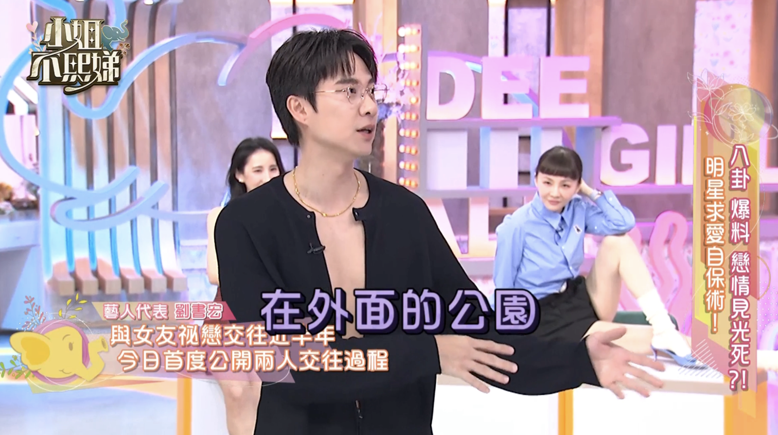 39歲劉書宏首公開「與圈外女友交往過程」 坦言年紀到了想走下去「對方卻猶豫」