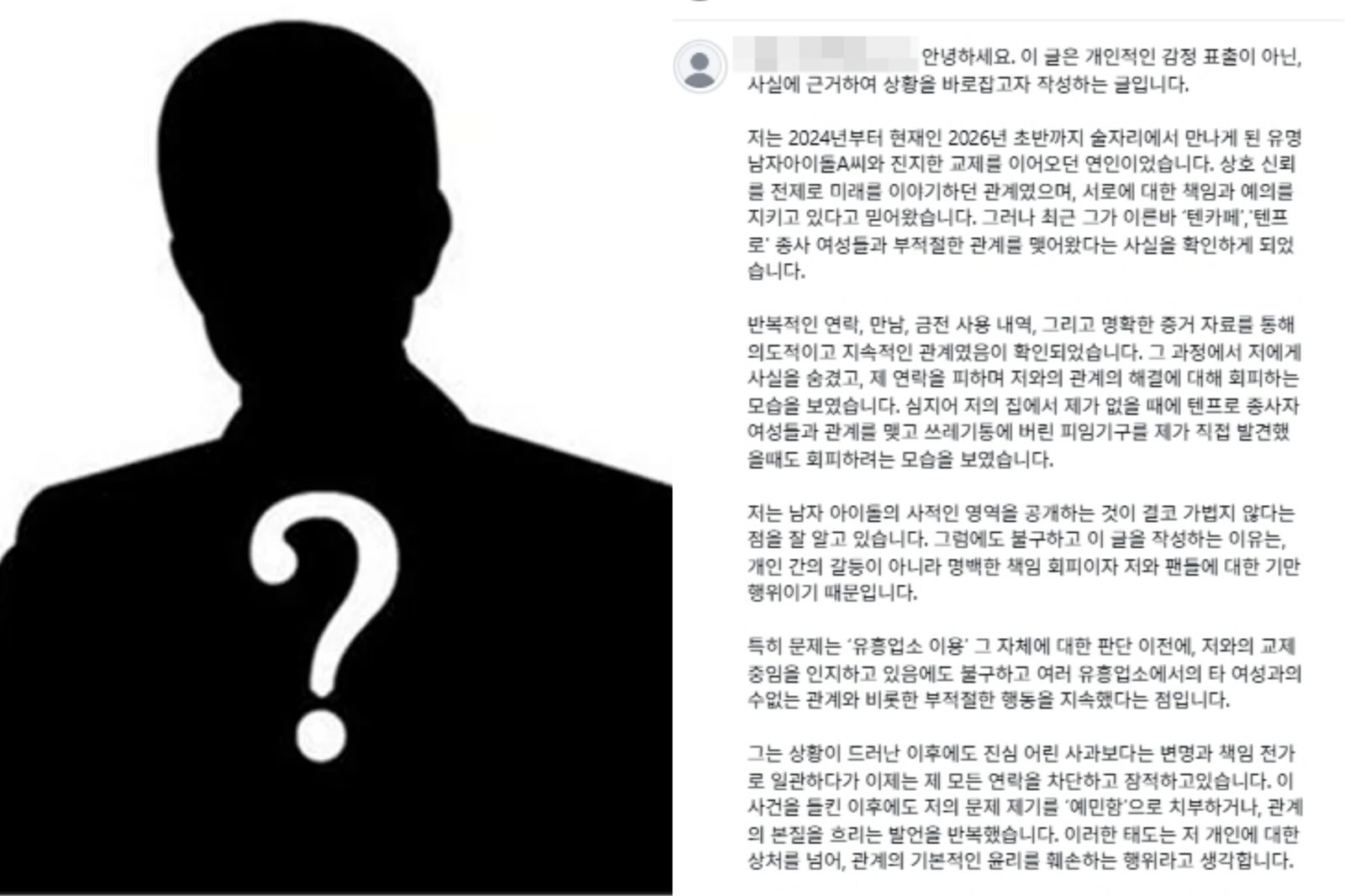 交往2年全是假?男偶像被控劈腿買春帶回家 保險套丟垃圾桶被抓包