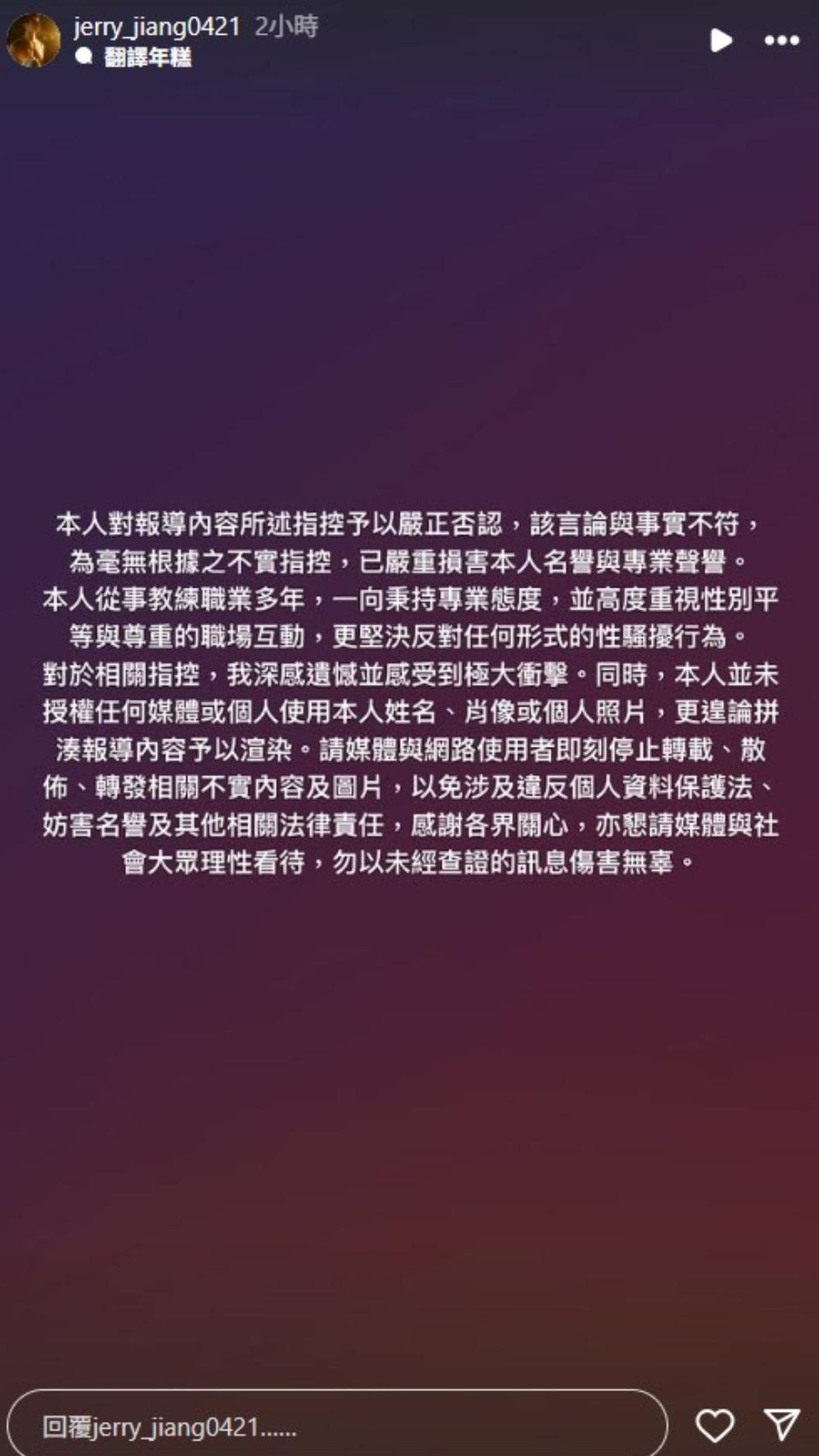 蔣政發文澄清。翻攝蔣政IG