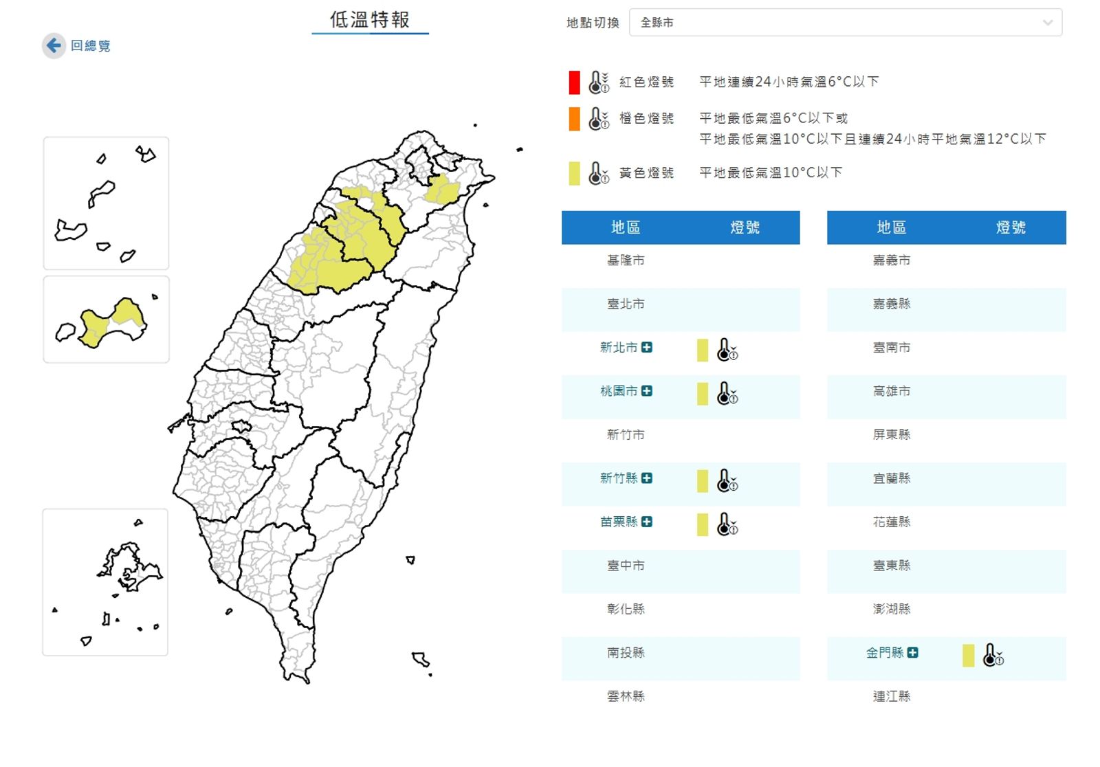 氣象署發布5縣市低溫特報。圖／氣象署