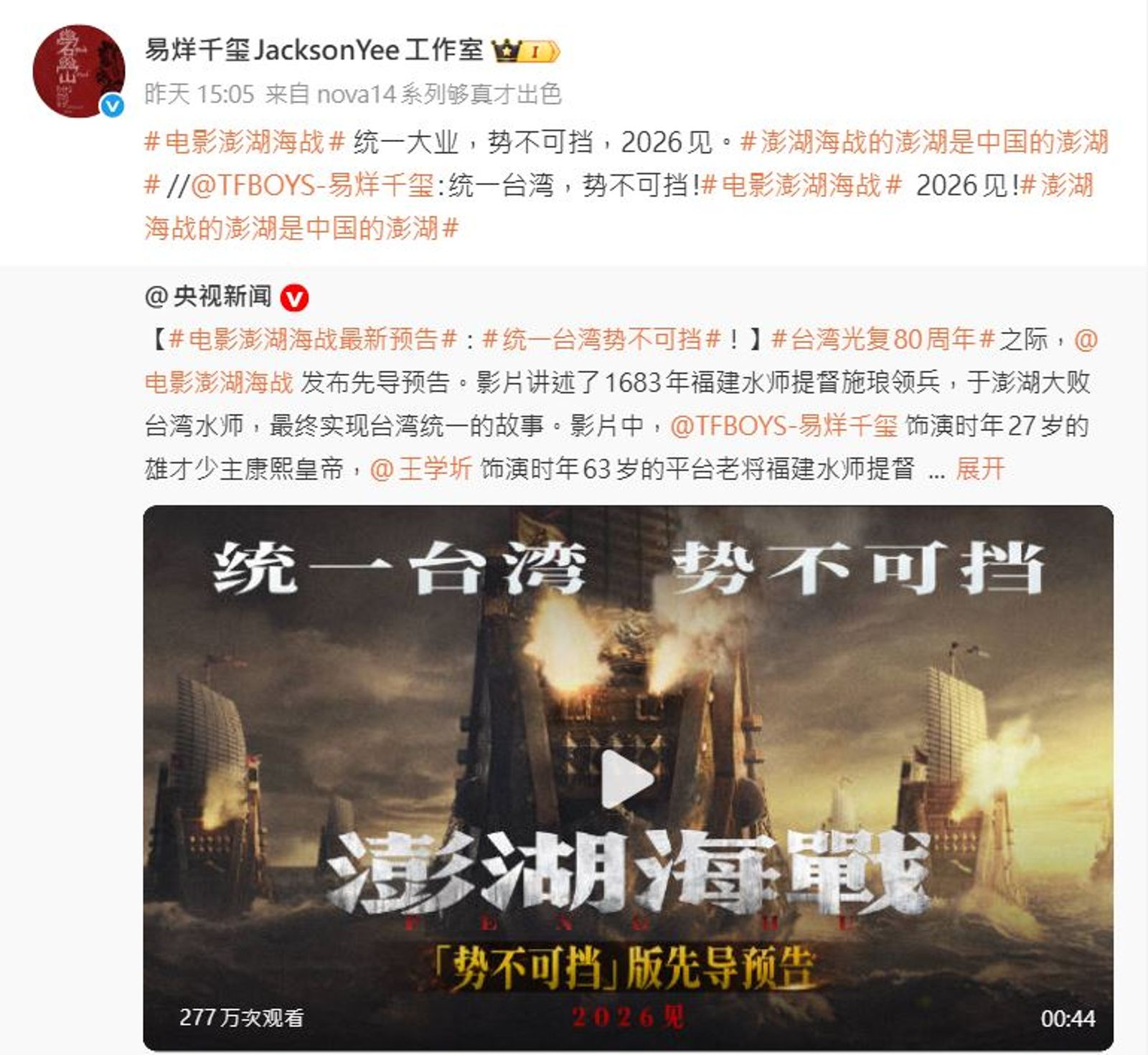 易烊千璽個人微博與工作室都貼出貼文「統一台灣」、「只有一個中國」等標語文章。翻攝易烊千璽微博