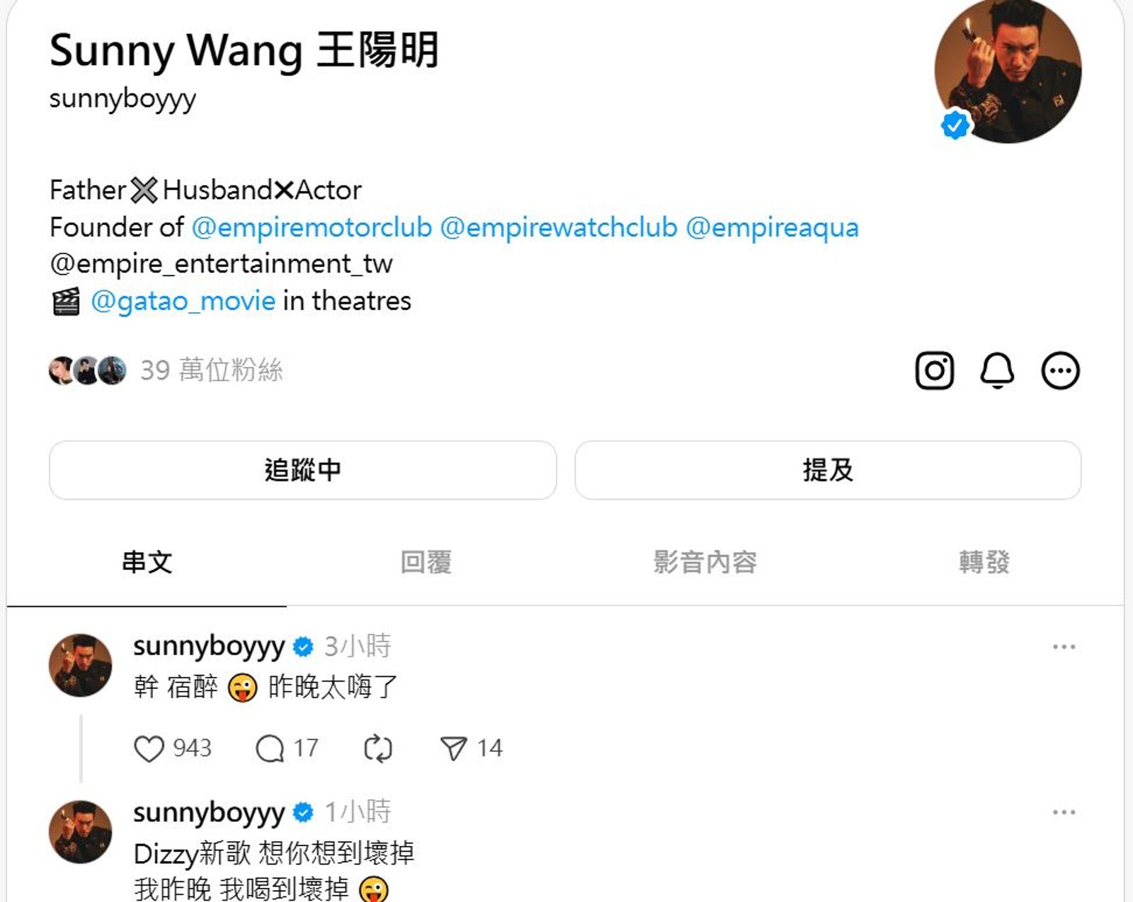 王陽明自爆與蔡詩芸合體後喝到宿醉。翻攝王陽明Threads