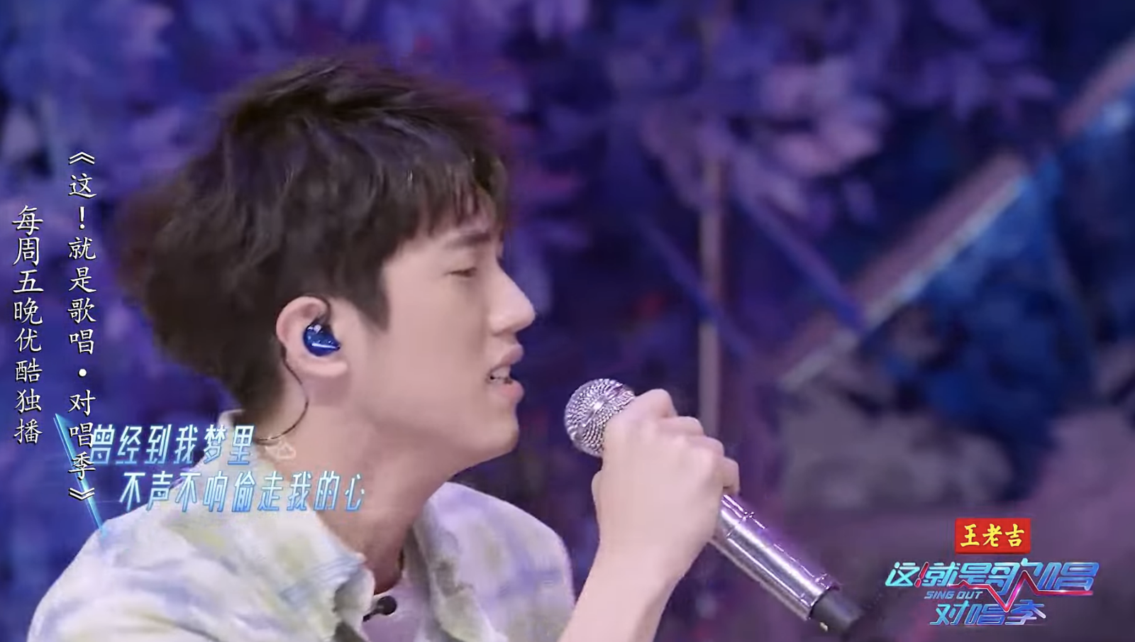 范姜彥豐歌聲令人驚艷。翻攝優酷-APP搶先看YouTube