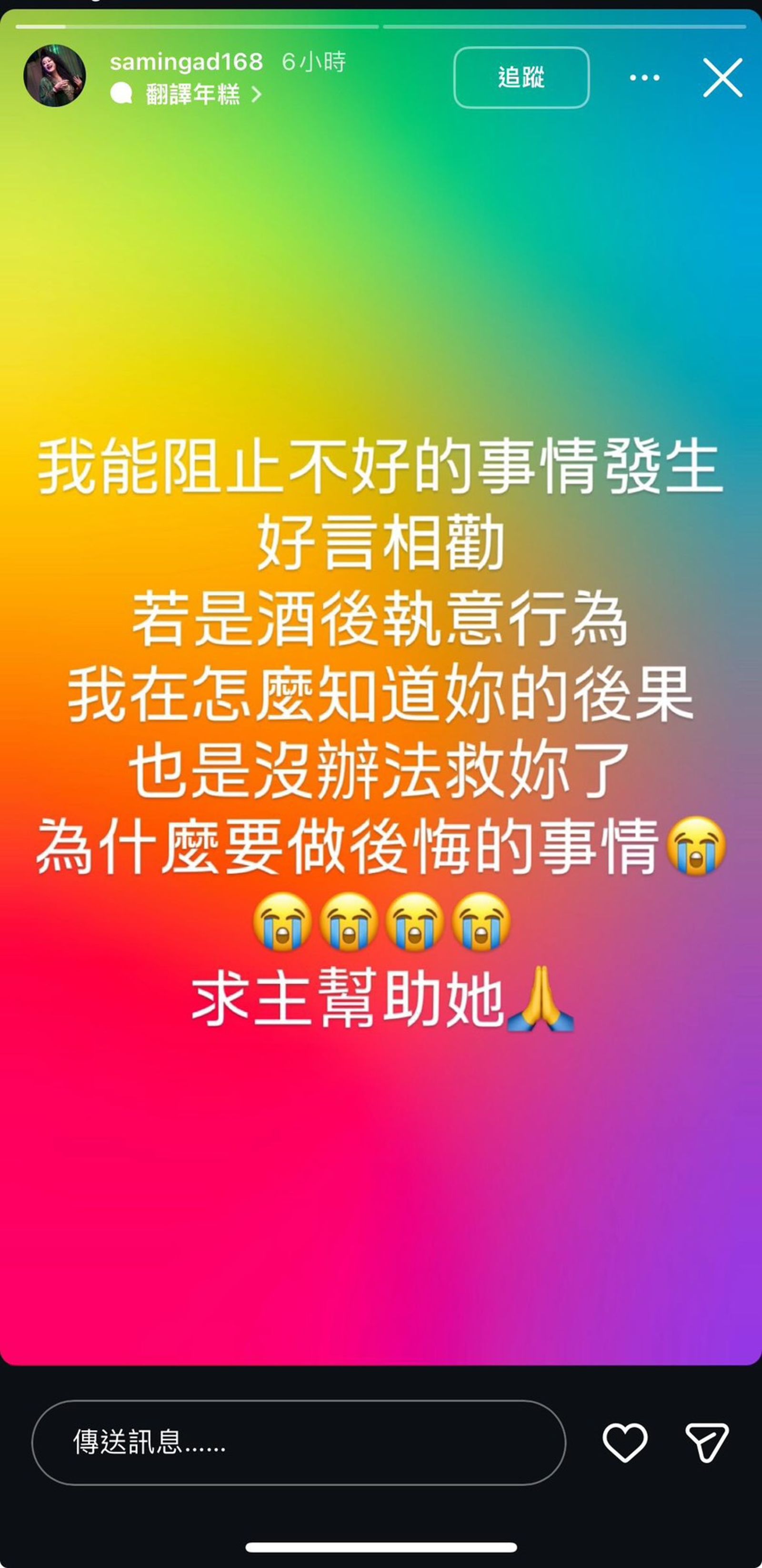 紀曉君疑指家家失言是因酒後失態。翻攝samingad168 ig