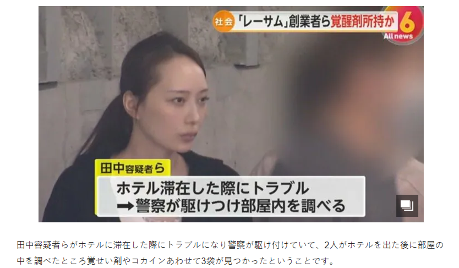 奧本美穗。圖／翻自《富士新聞網》網站