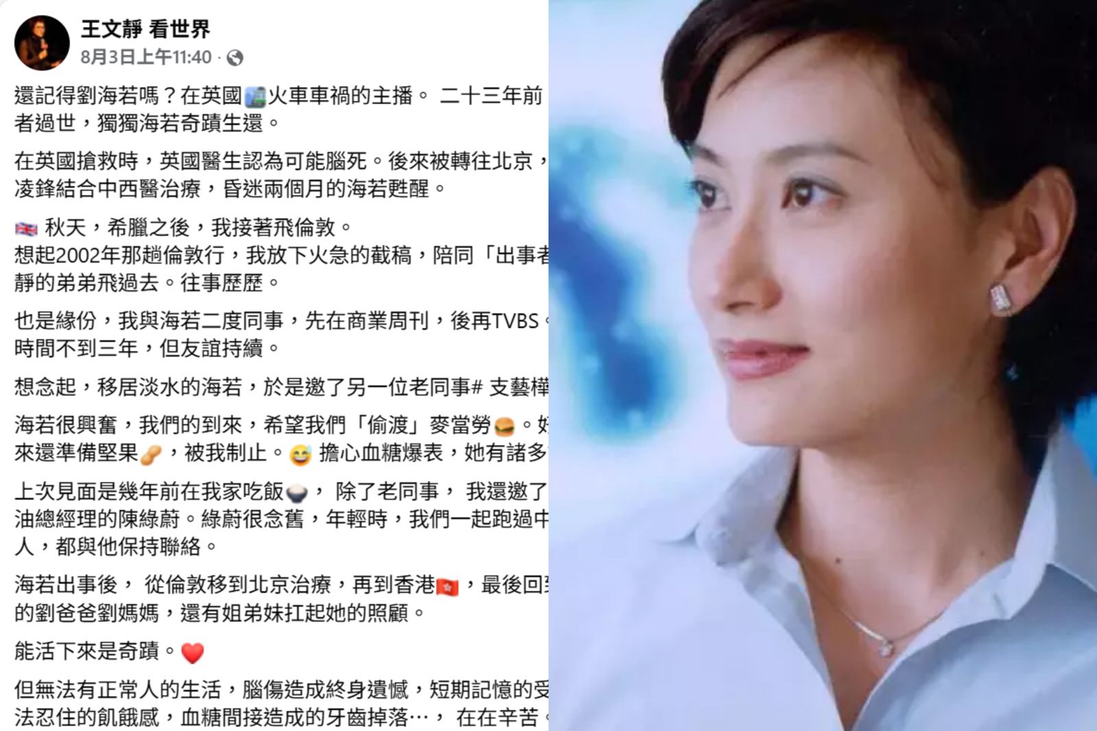 前主播腦死奇蹟甦醒 劉海若23年後與老同事重逢