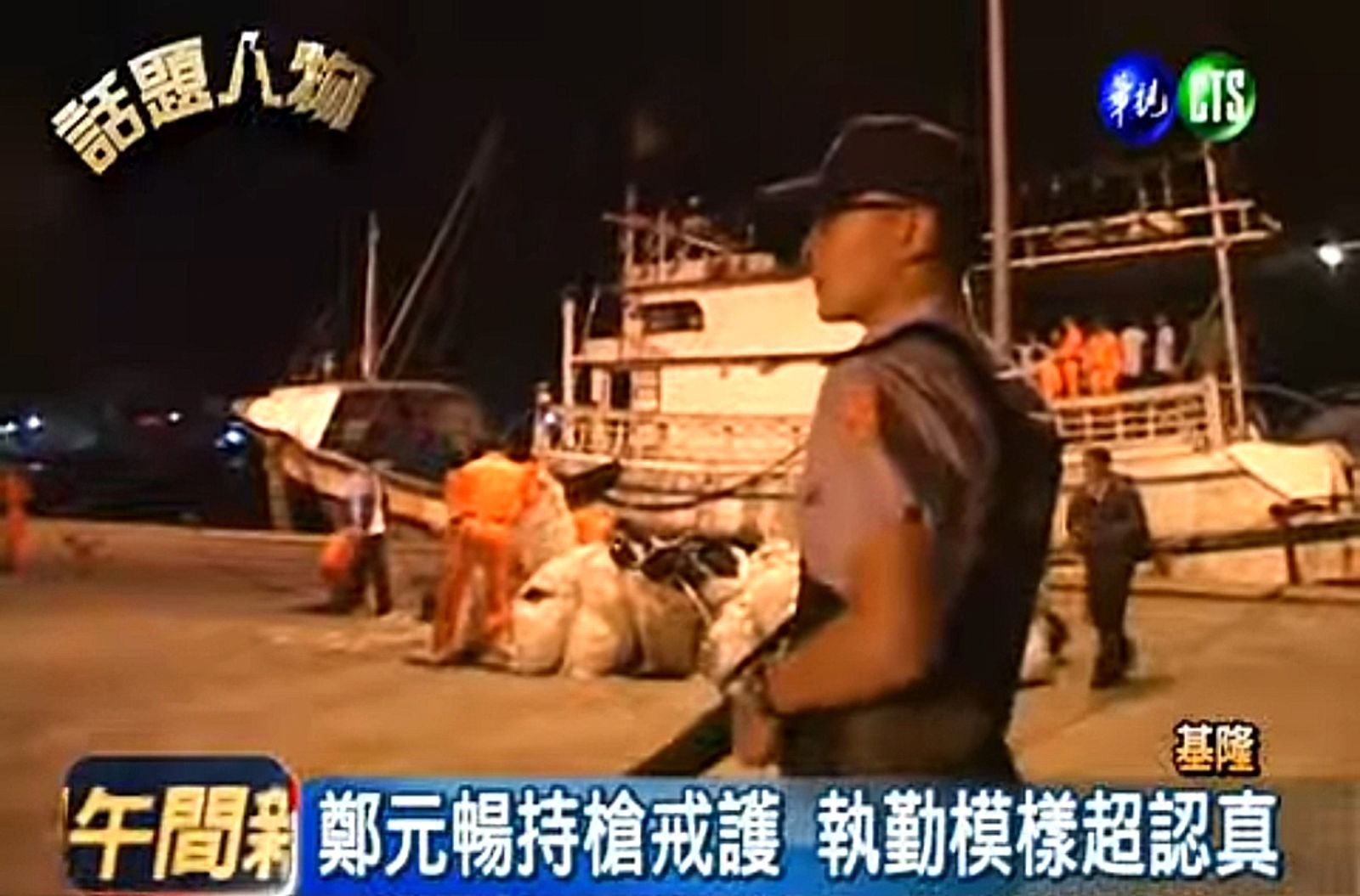 鄭元暢當年服役海巡員的帥照近日在社群瘋傳。翻攝華視新聞YT