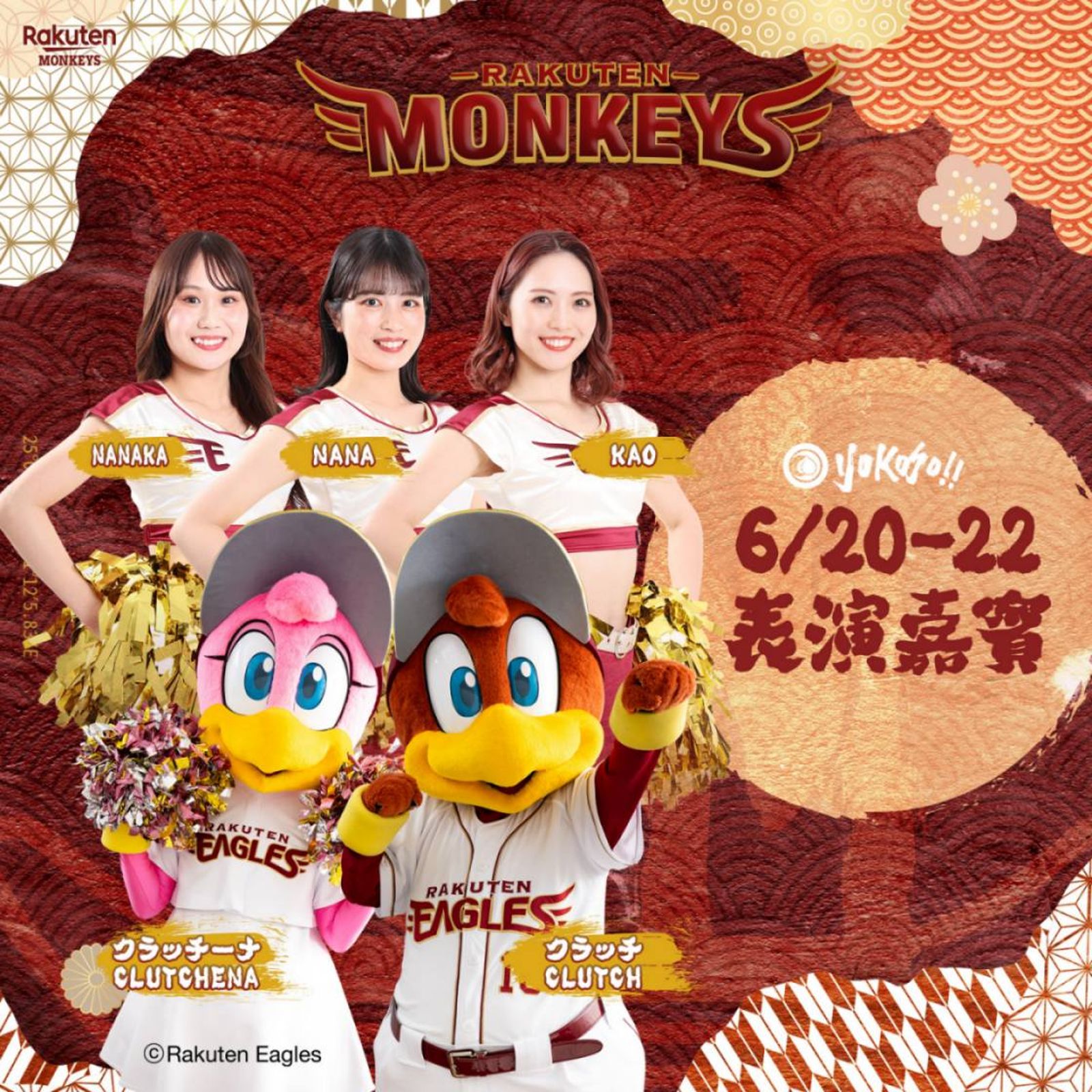 NANAKA、KAO、NANA三位成員將連續三天與Rakuten Monkeys 10號隊友共同熱情應援。樂天桃猿提供