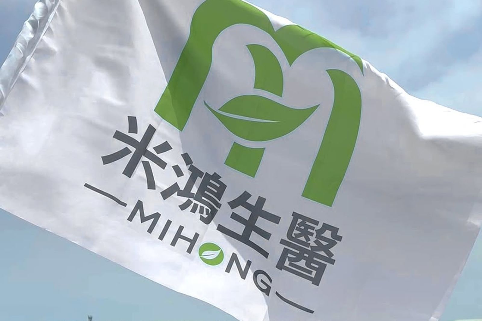 用《熔爐》行銷!米鴻生醫員工出面道歉抖內幕:老闆偷照片亂下廣告、自稱馬雲乾兒後台硬