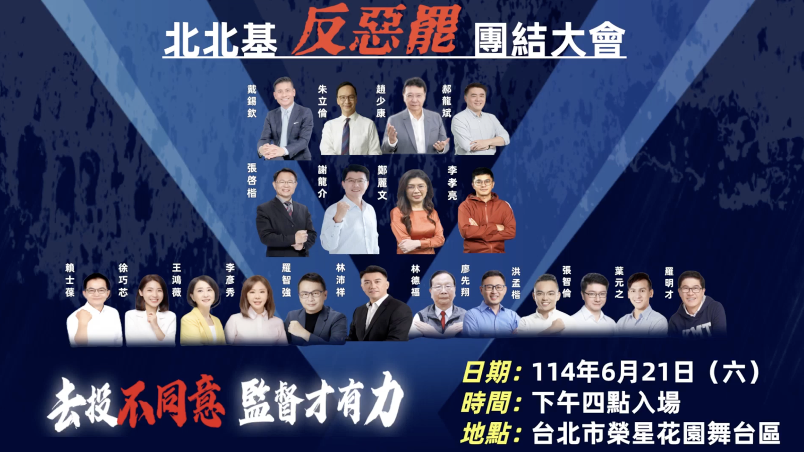 應戰大罷免,國民黨「戰鬥藍」6月21日將舉辦「北北基反惡罷團結大會」。(圖/戰鬥藍提供)