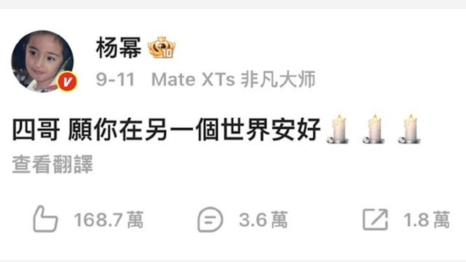 楊冪曾發文哀悼。翻攝微博