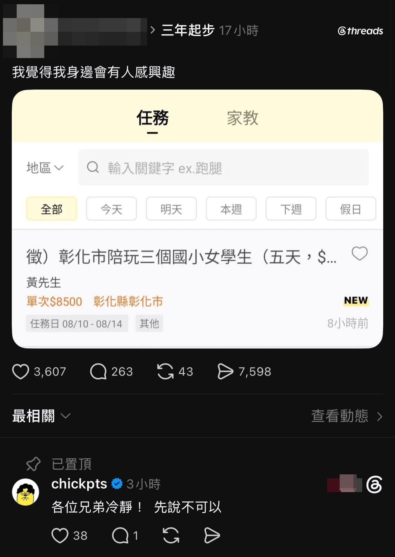 小雞上工涉及未成年性剝削的留言遭到炎上。圖／翻攝自Threads／chickpts