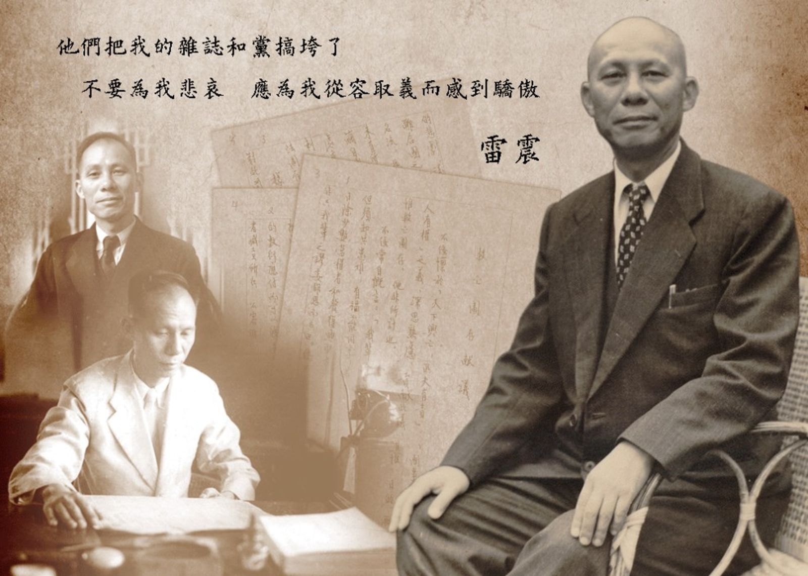 從雷震先生看「民主反共」在台灣歷史上的意義