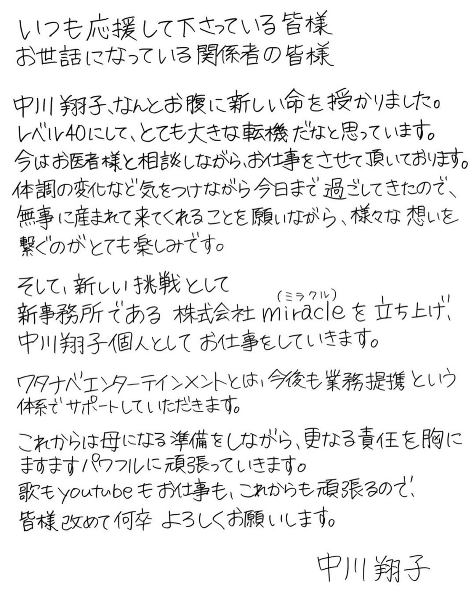 中川翔子今以親筆信宣布懷孕喜訊。翻攝IG@shoko55mmts
