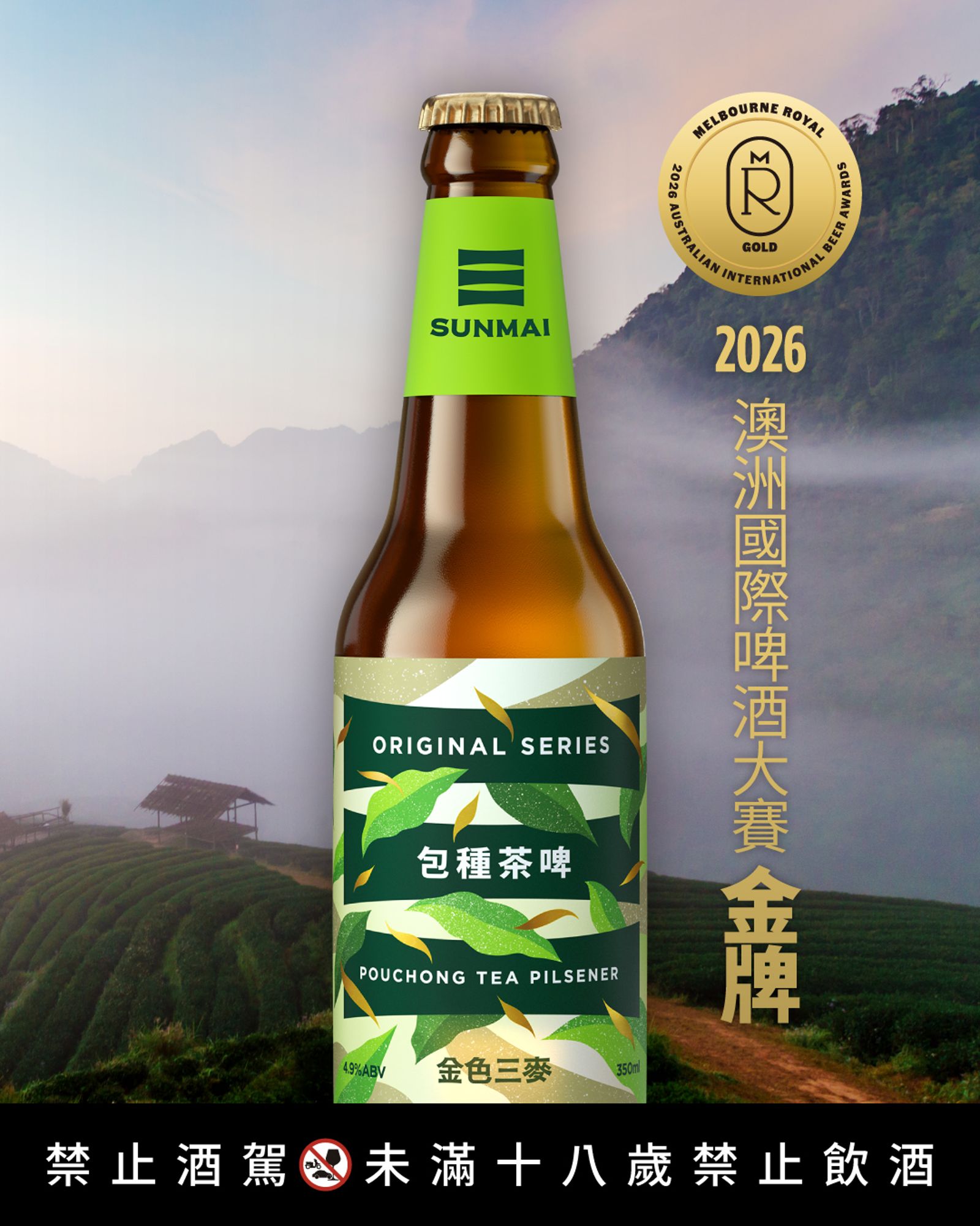 「包種茶啤酒」以低溫冷泡7天萃取台灣原葉包種茶,讓茶香與啤酒花香氣自然交融。(金色三麥供圖)