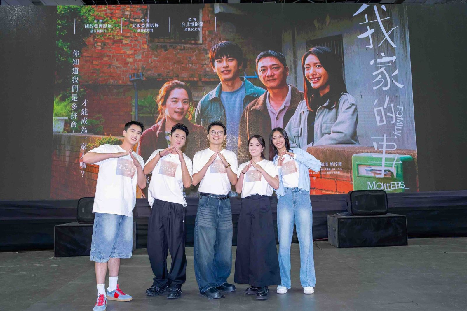 曾敬驊(左起)、藍葦華、導演潘客印、高伊玲、黃珮琪出席電影《我家的事》彰化社頭舉辦的千人首映會。牽猴子提供