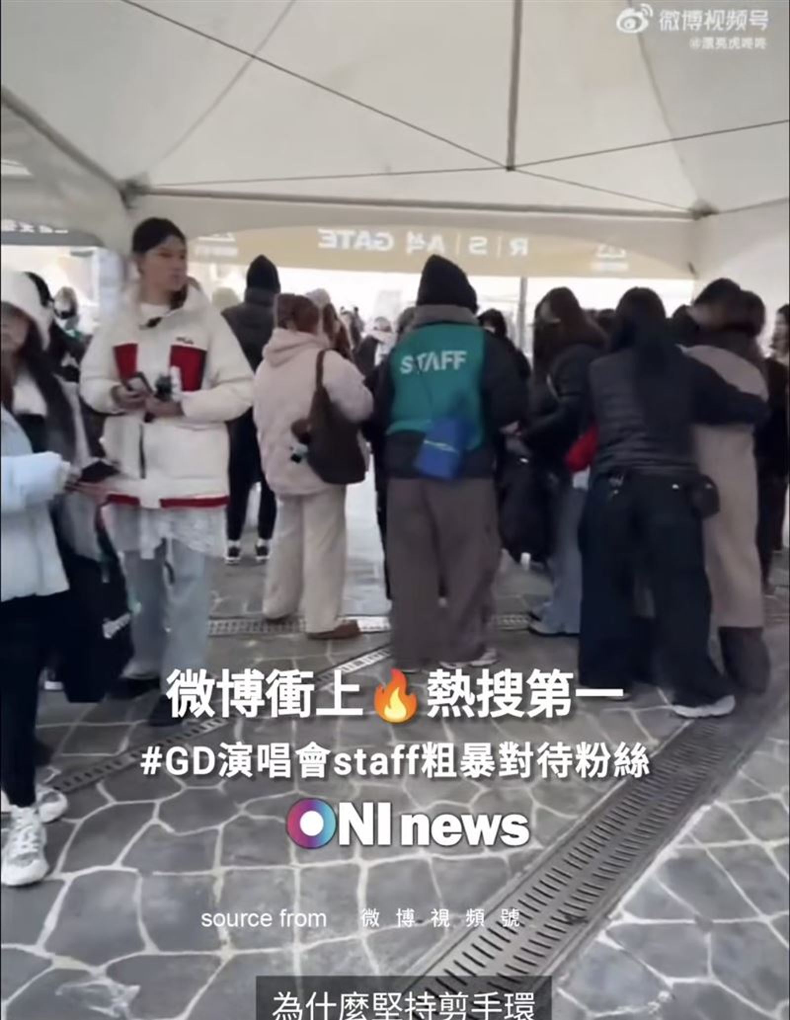 警察在演唱會外整頓黃牛。翻攝微博