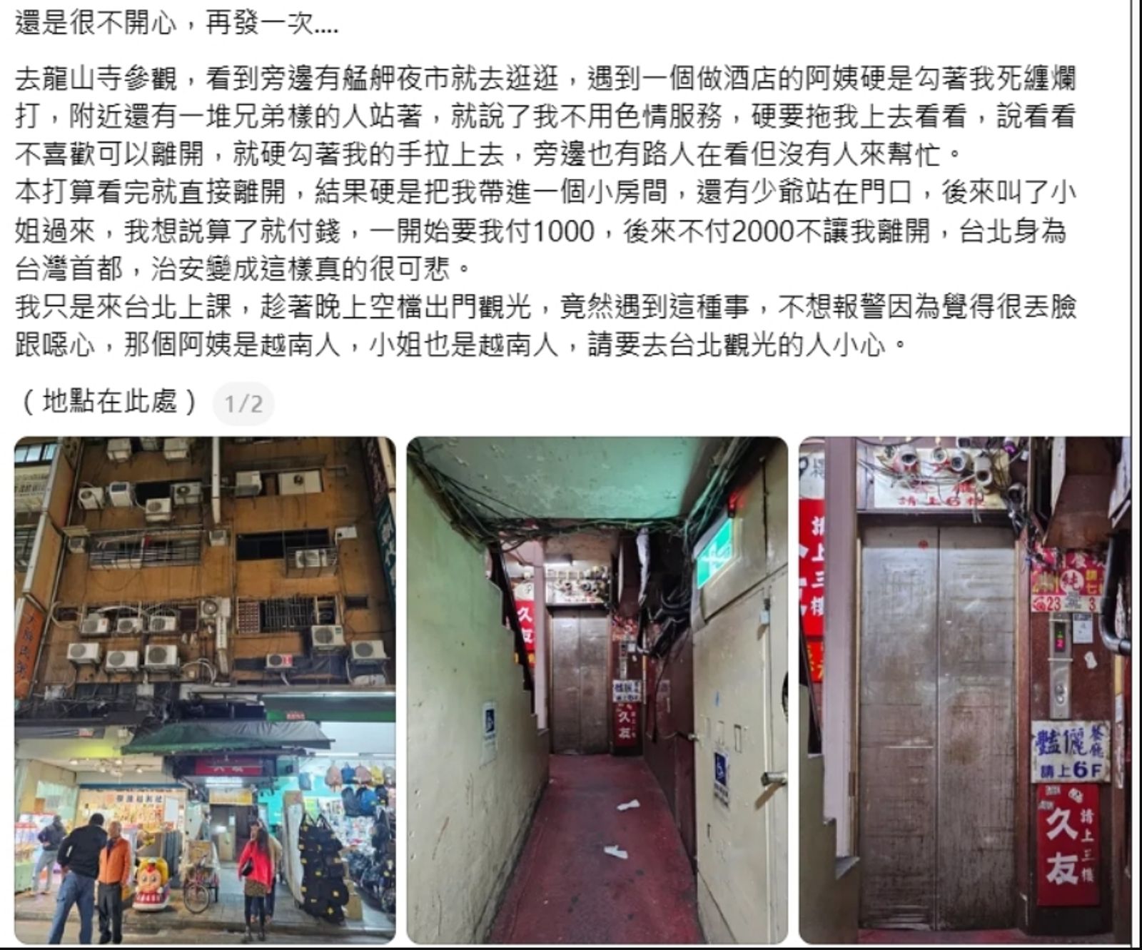 一名網友分享自己在艋舺夜市被強制拉客的經歷。圖／翻攝自Threads