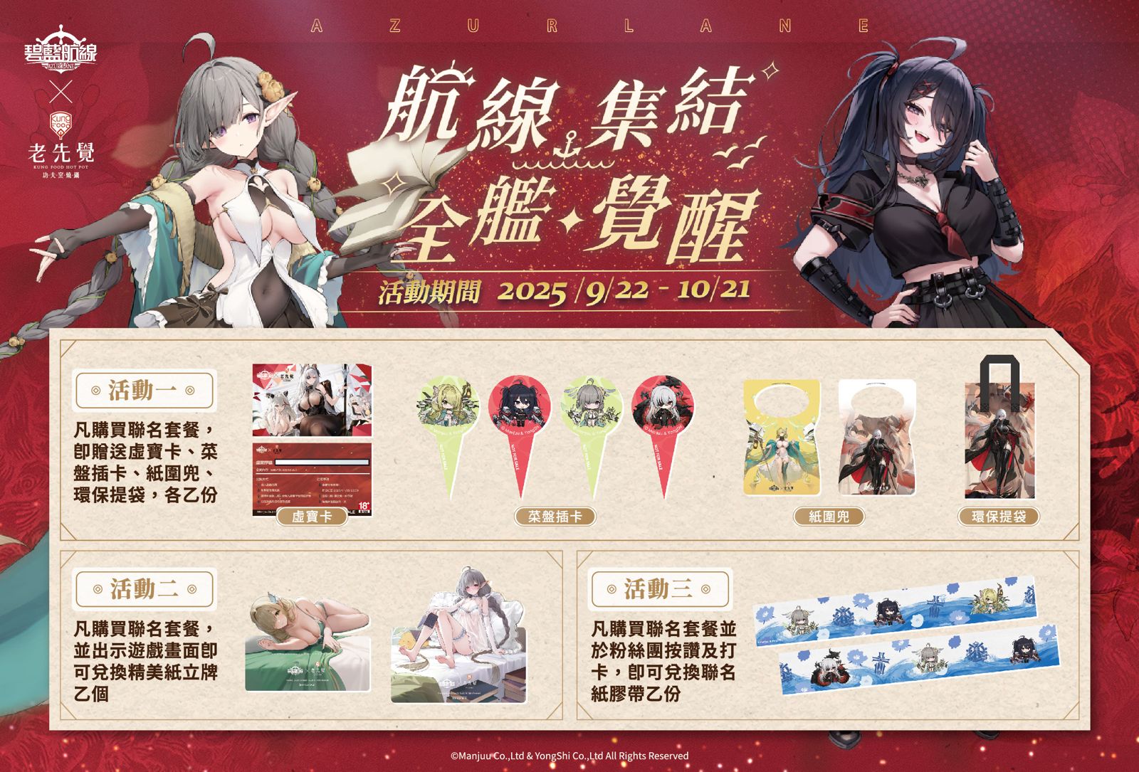 點聯名套餐就有機會帶走遊戲周邊商品。