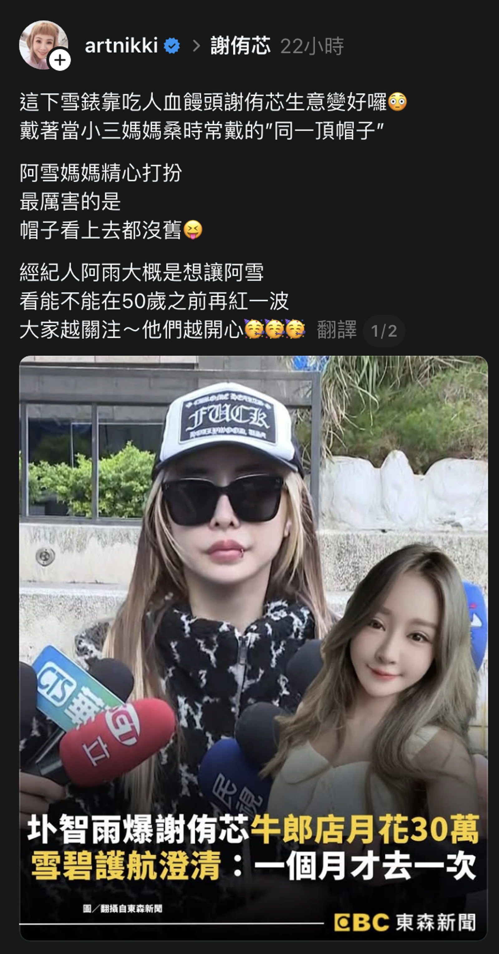 林咚咚發文開嗆雪碧。翻攝Instagram @artnikki