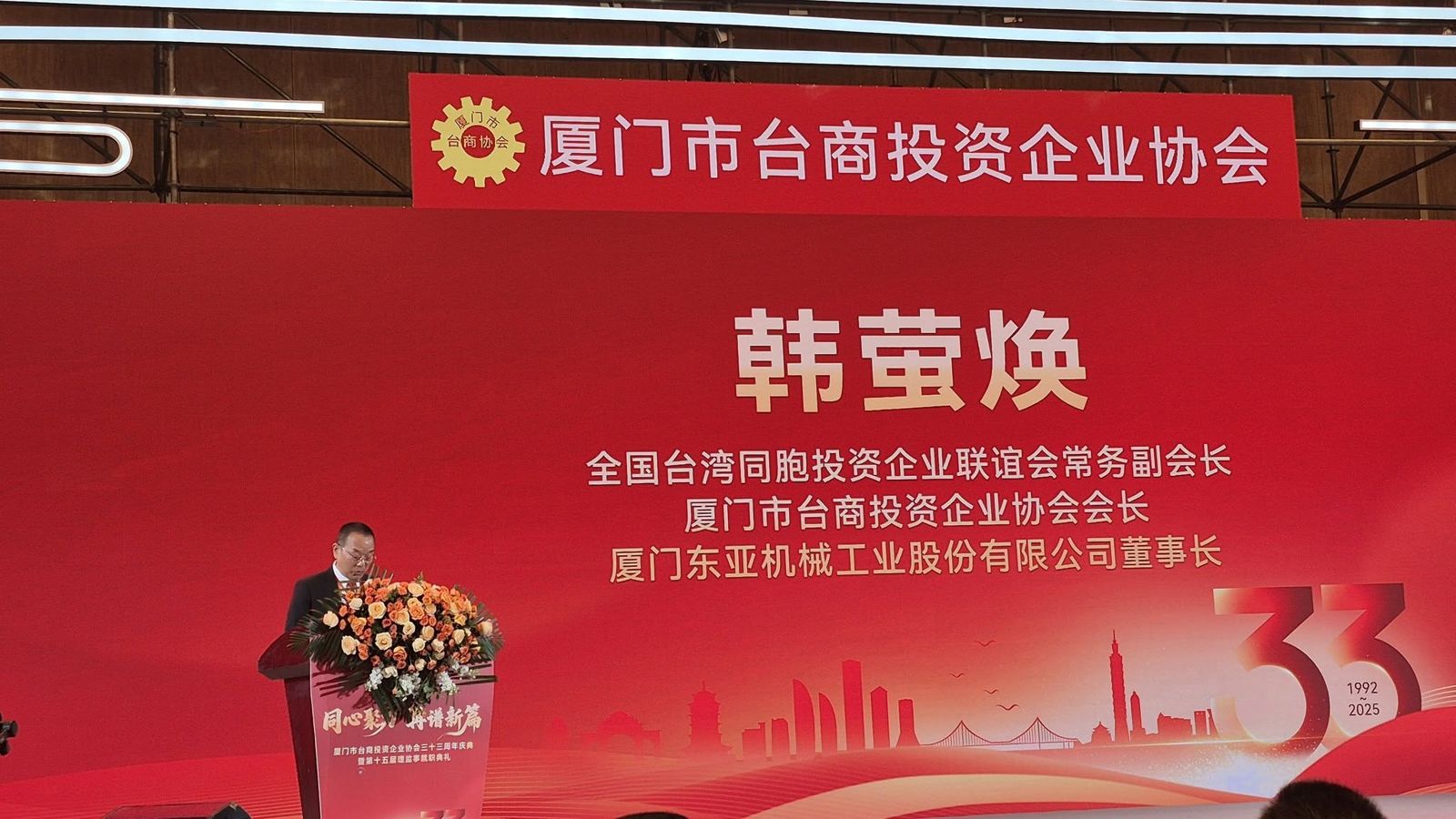 韓螢煥目前身兼「中國全國台灣同胞投資企業聯誼會」（台企聯）副會長，且被視為下任會長的熱門人選。圖／翻攝翁瞭玲臉書