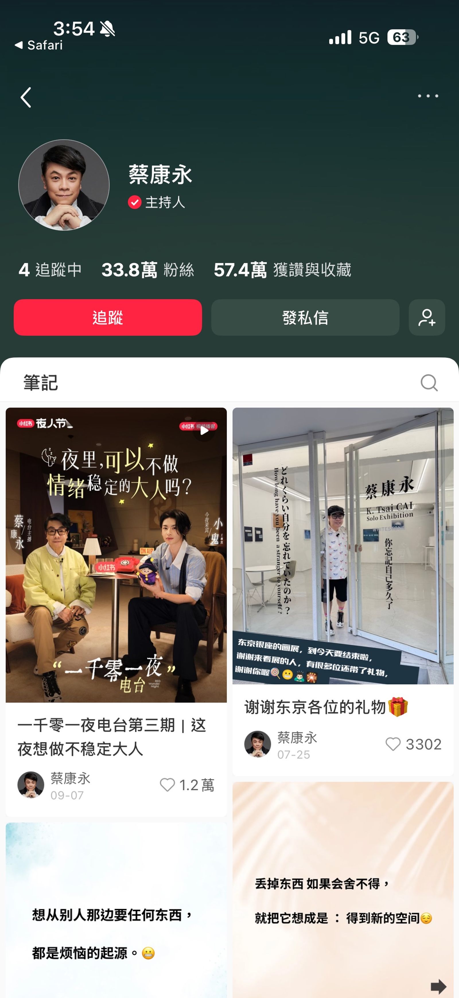 蔡康永小紅書主頁上的經紀人聯絡資訊已被刪除。圖/翻攝自蔡康永小紅書