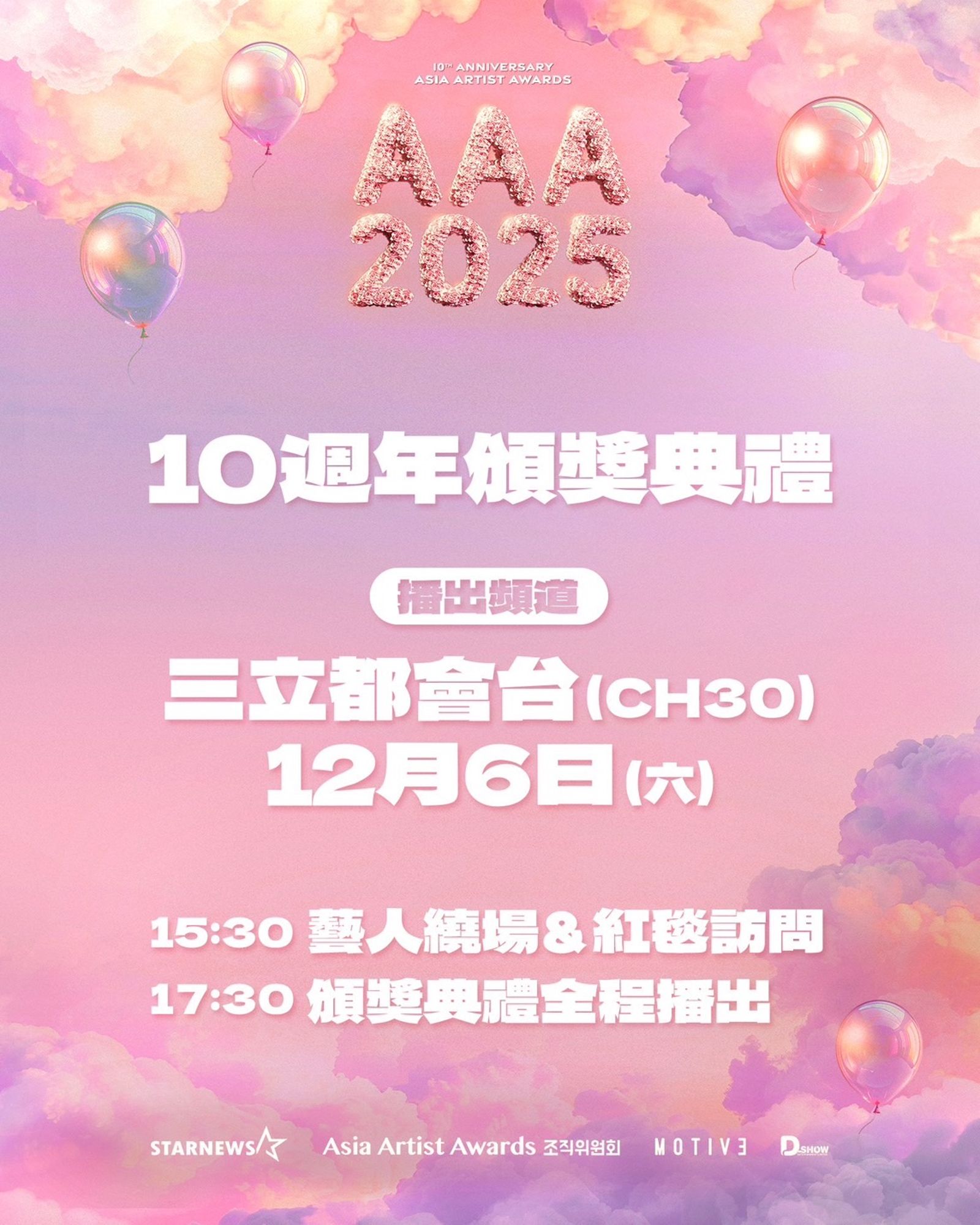 AAA轉播頻道公開。三立提供