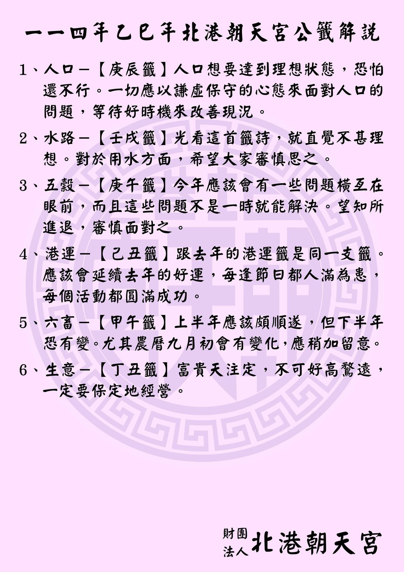 朝天宮特別提醒公籤內容「農曆九月初會有變化」。圖/北港朝天宮FB