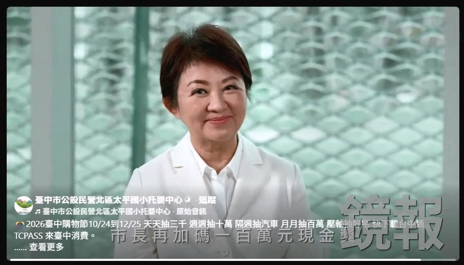台中市公托單位用臉書粉絲專頁宣傳購物節,引發家長抨擊。圖/翻攝fb臺中市公設民營北區太平國小托嬰中心