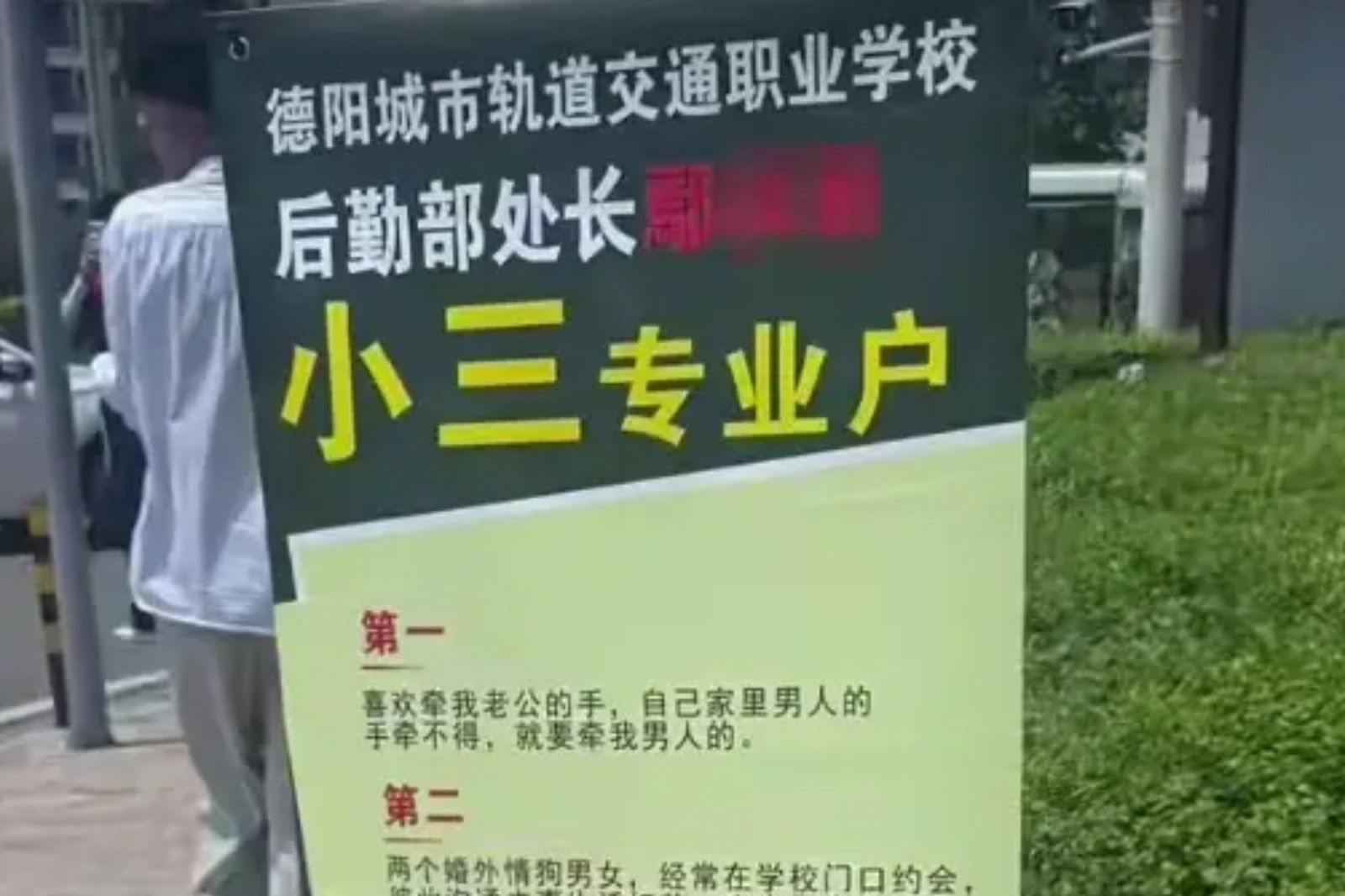 「床被你搖垮!」尪出軌學校女職員 正宮校門怒貼「情色對話紀錄」開撕