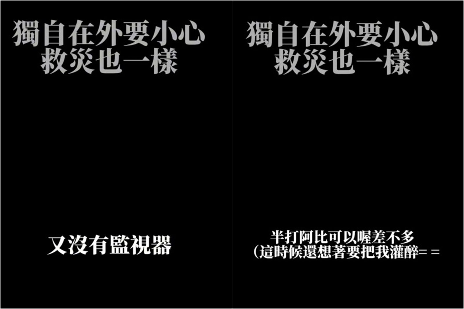 一名女志工獨自前往光復救災，沒想到竟遭性騷擾。圖／翻攝自Threads／thytf17