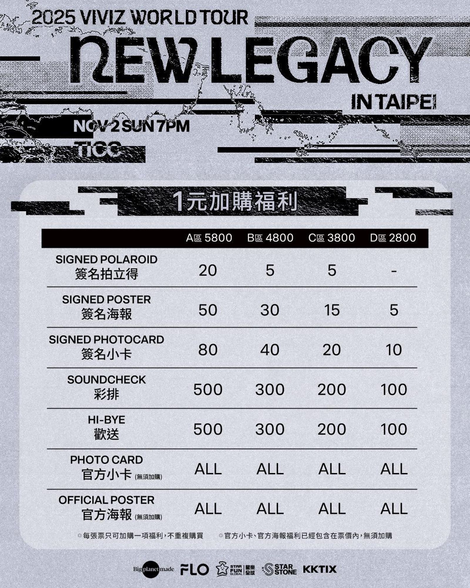 VIVIZ台灣演唱會福利圖出爐。星樂全球娛樂提供