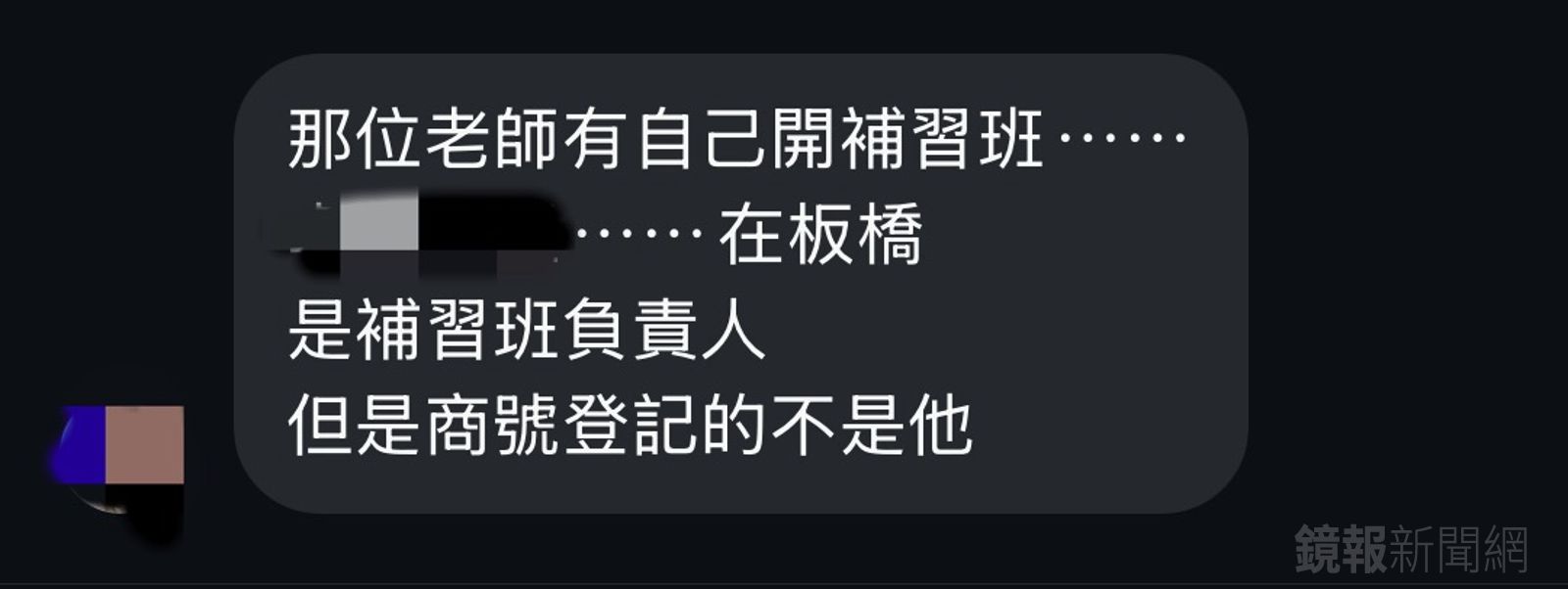 獨家／疑借人頭登記立案　網爆料狼師自行開立補習班