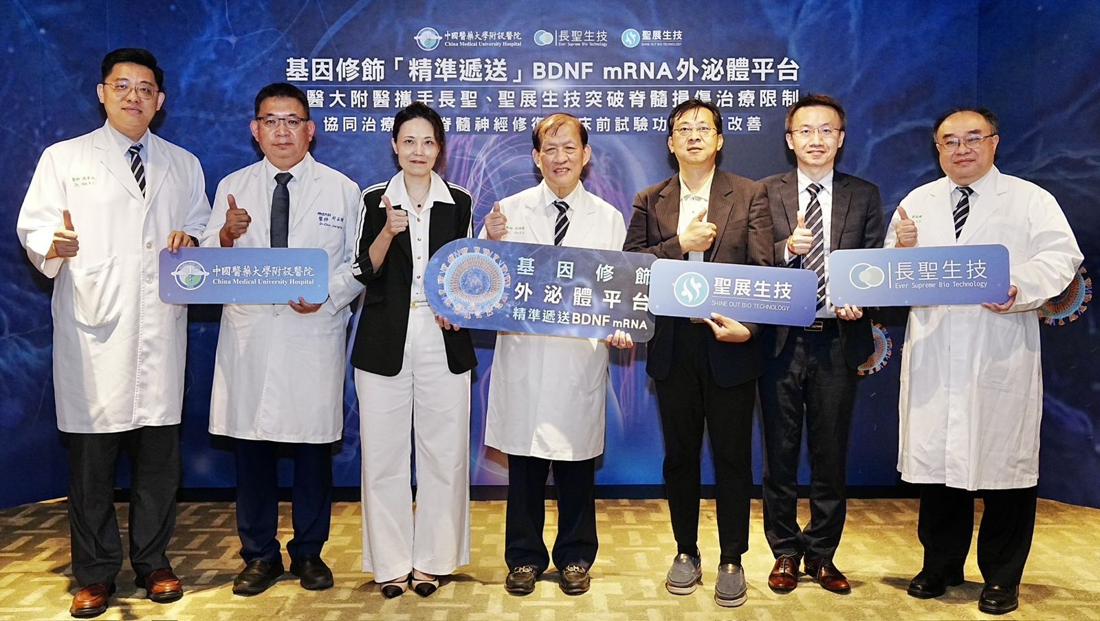 中醫大附醫攜手長聖、聖展生技突破脊髓損傷治療限制　目標翻轉「不可逆」宿命