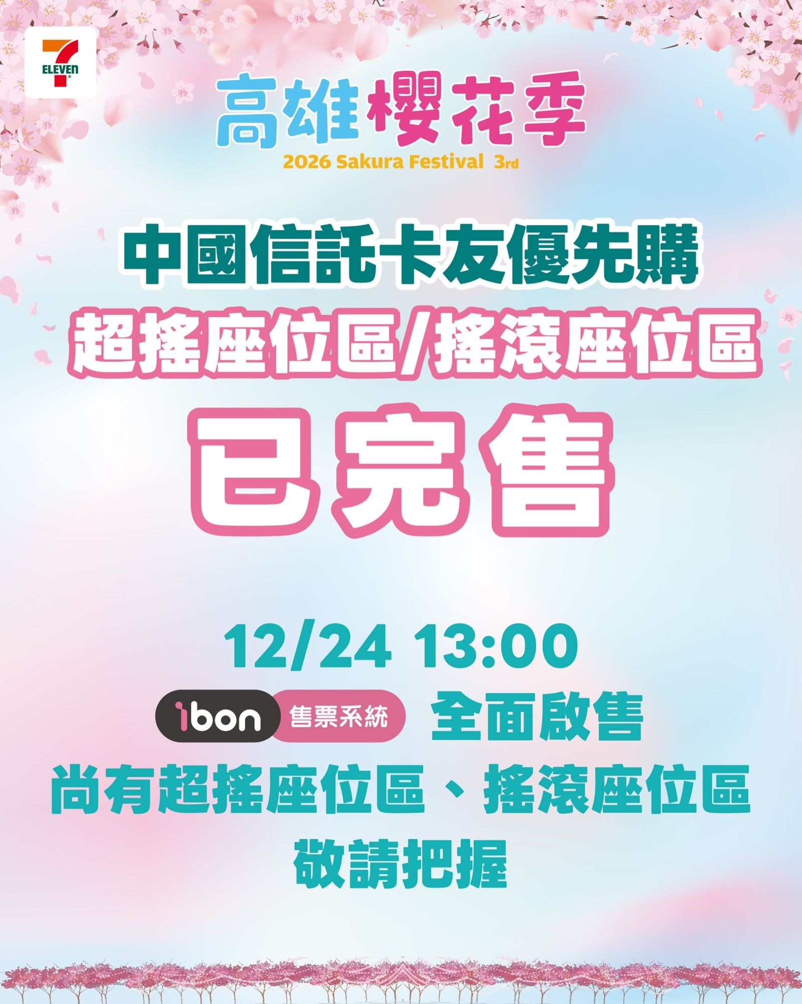 高雄櫻花季吸引粉絲熱烈搶購,門票已全面開賣。翻攝IG@sakurafest.tw