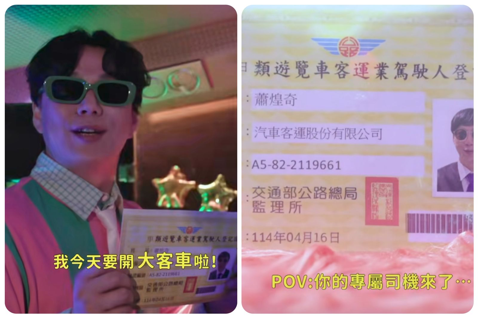 恭喜蕭煌奇！48歲迎來喜訊：剛考到大客車駕照