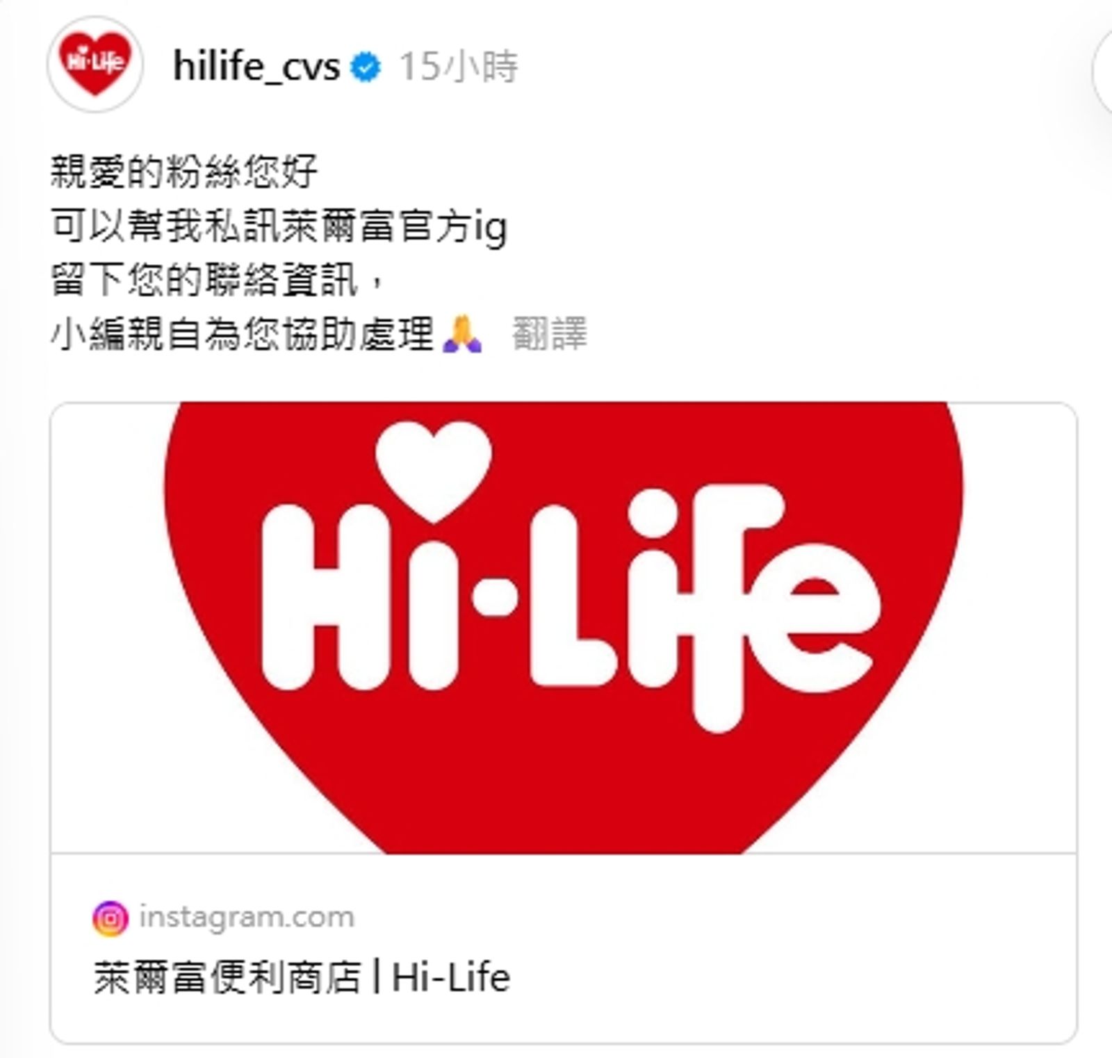 萊爾富小編特地留言給原PO。圖/Threads