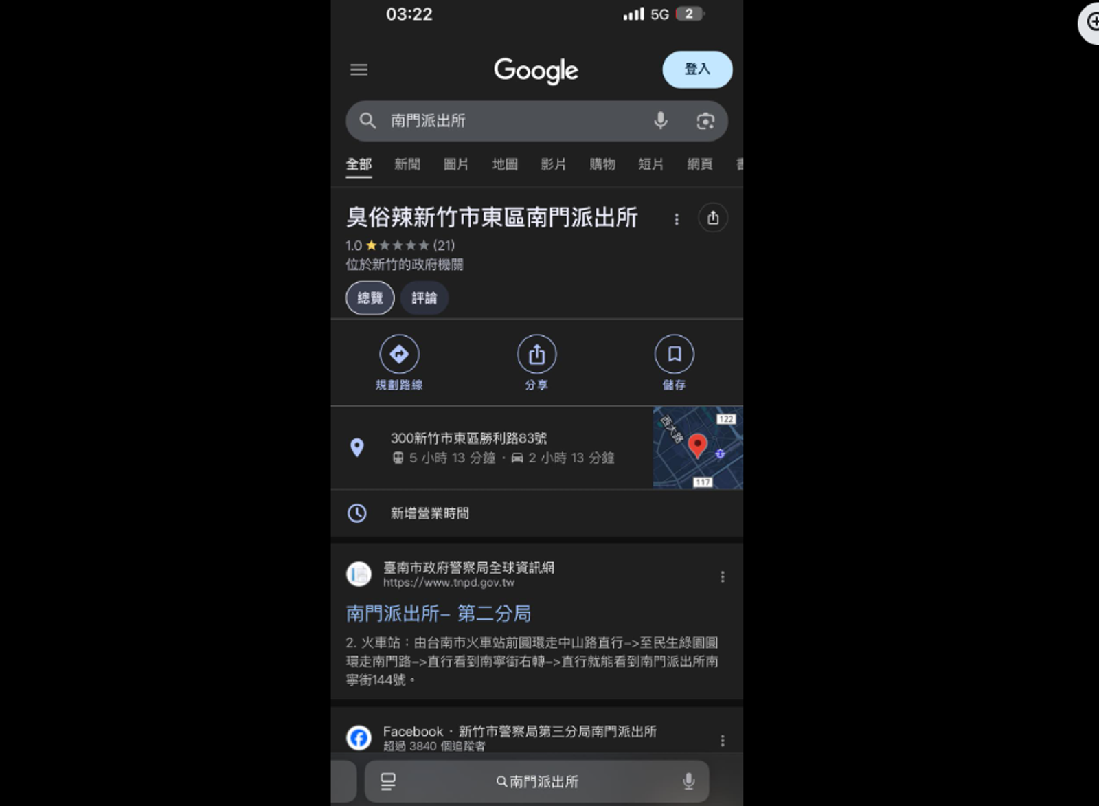 新竹市東區南門派出所遭惡搞改名。圖／翻攝自新竹爆料公社  