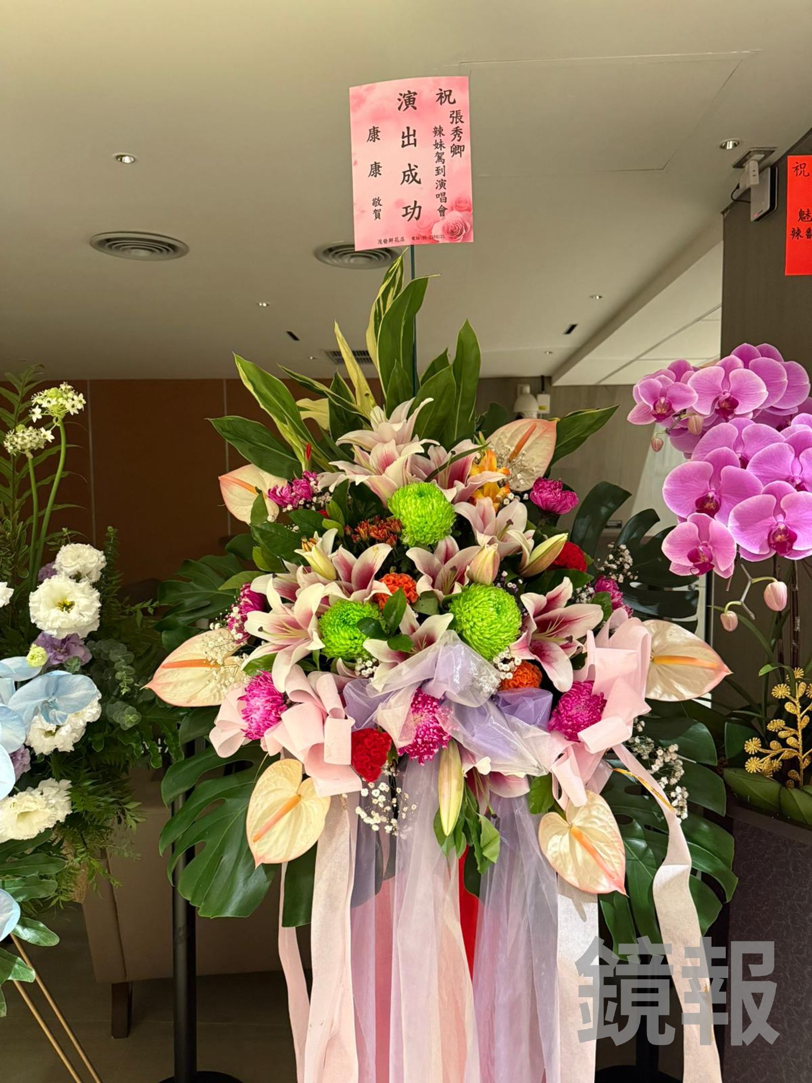 張秀卿演唱會康康送花籃。田瑜萍攝
