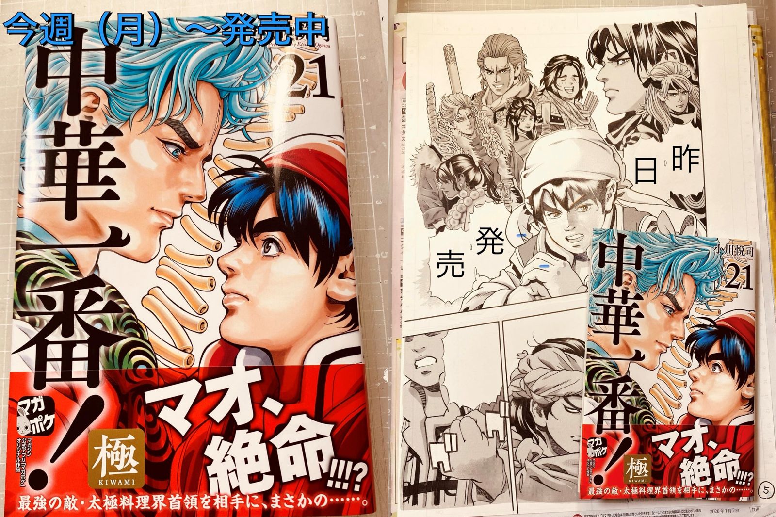 小當家復活無望！《中華一番！極》進入「冥界篇」　網笑：死了都要做飯