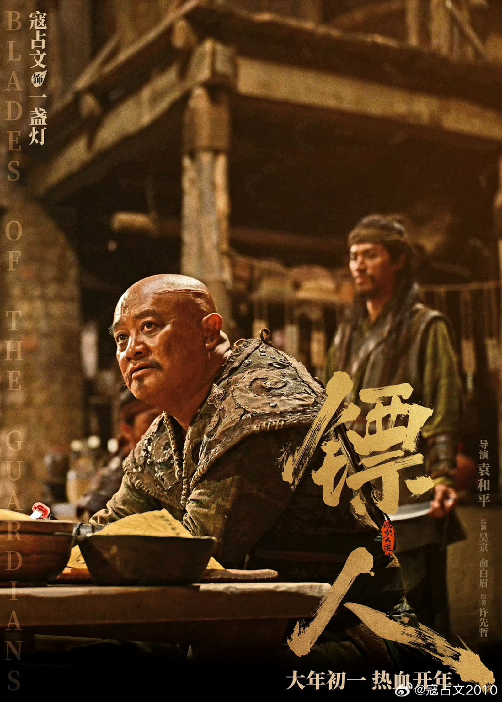 寇占文演出電影《鏢人》。翻攝微博