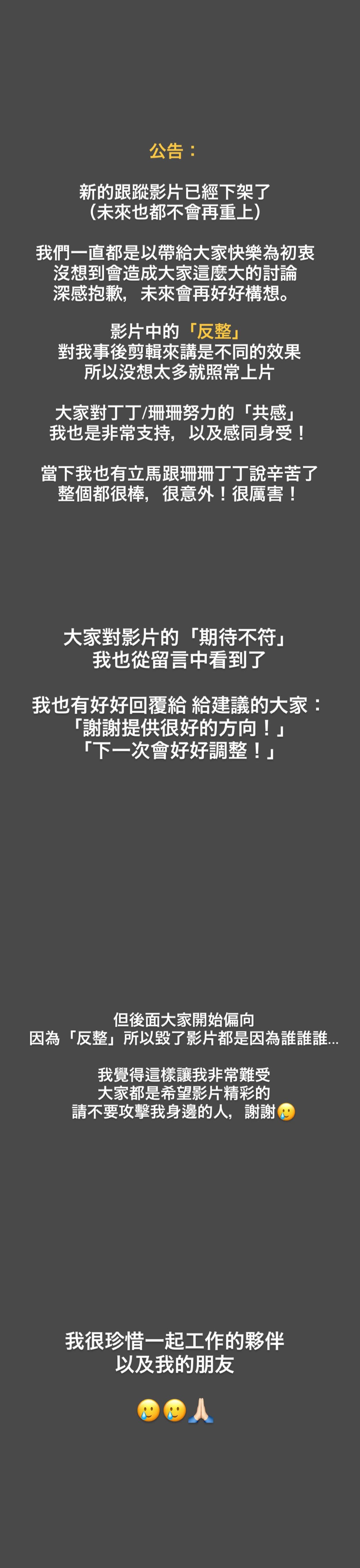 小吳發文,說明影片已刪,希望大家別再攻擊他的夥伴。翻攝Instagram @beauty___wu