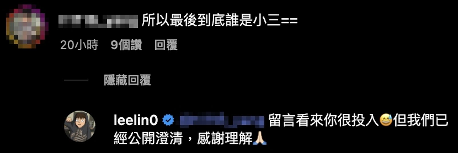 李芷霖回覆留言。翻攝Instagram @leelin0
