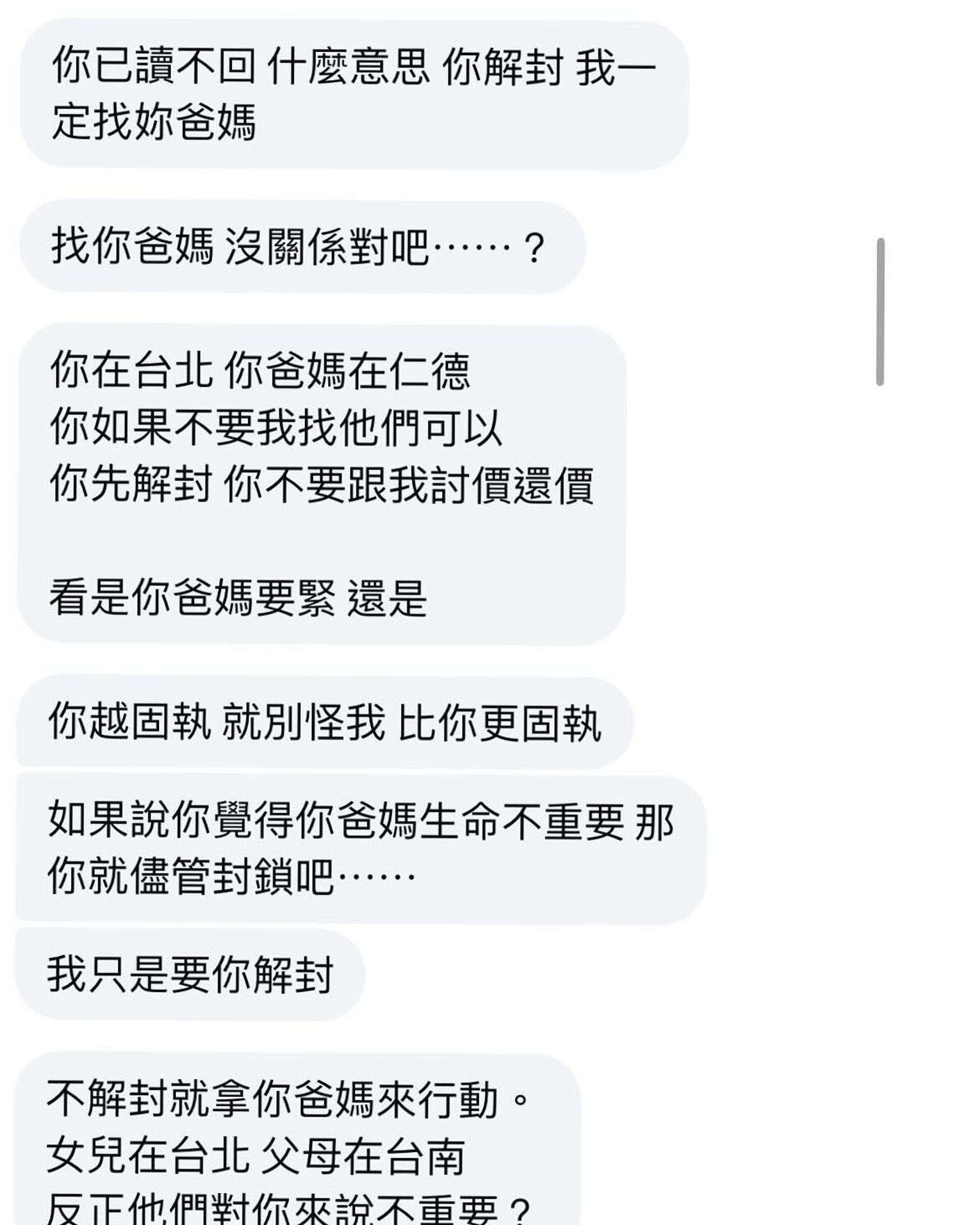 曹雅雯臉書貼出粉絲騷擾訊息。翻攝曹雅雯臉書