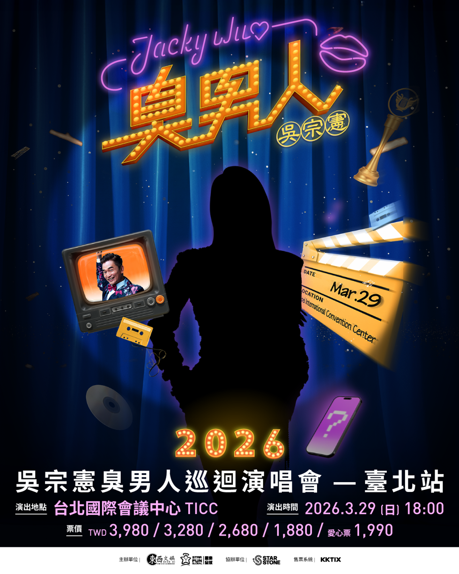 吳宗憲臭男人演唱會神祕嘉賓剪影。東西文娛、星樂全球提供