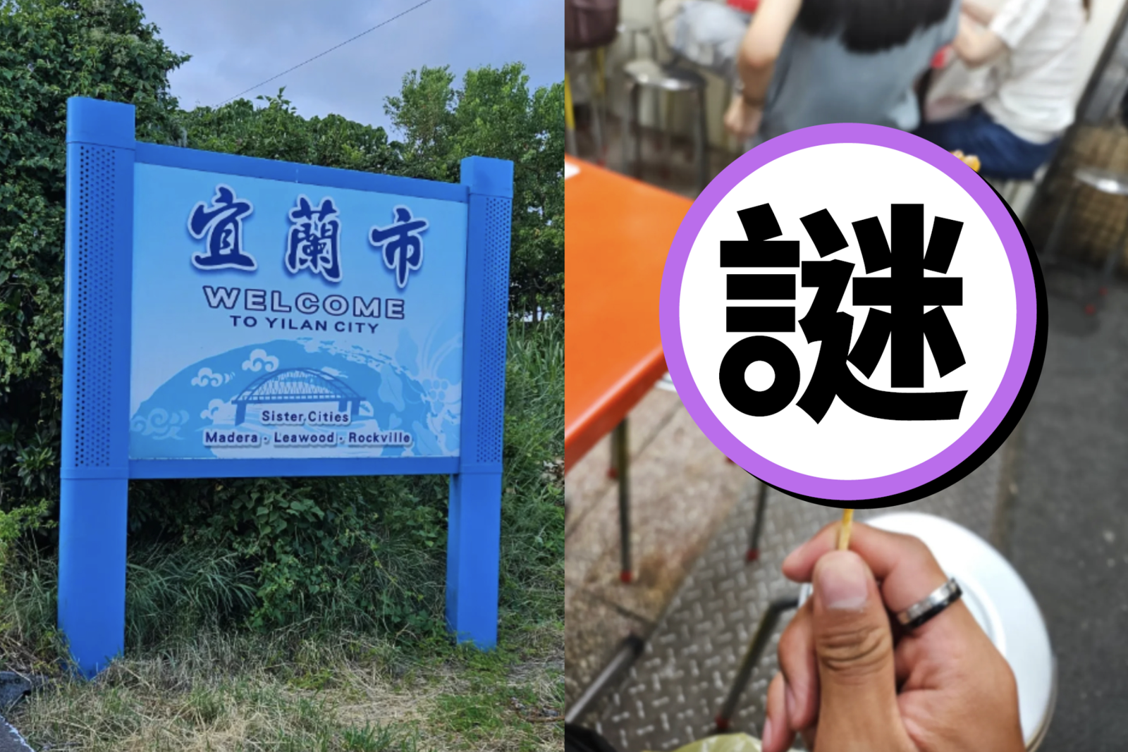 只為了吃到「它」!22歲男從板橋徒步到宜蘭 網見1路線驚呼:不會累嗎?