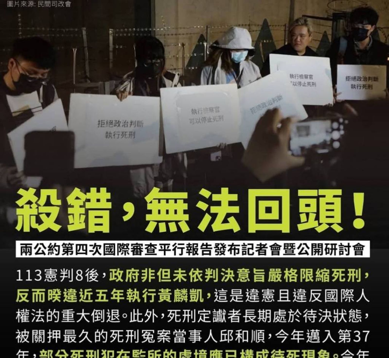 北捷隨機案後廢死聯盟示警「殺錯無法回頭」　網友炸鍋：被殺的人權在哪？