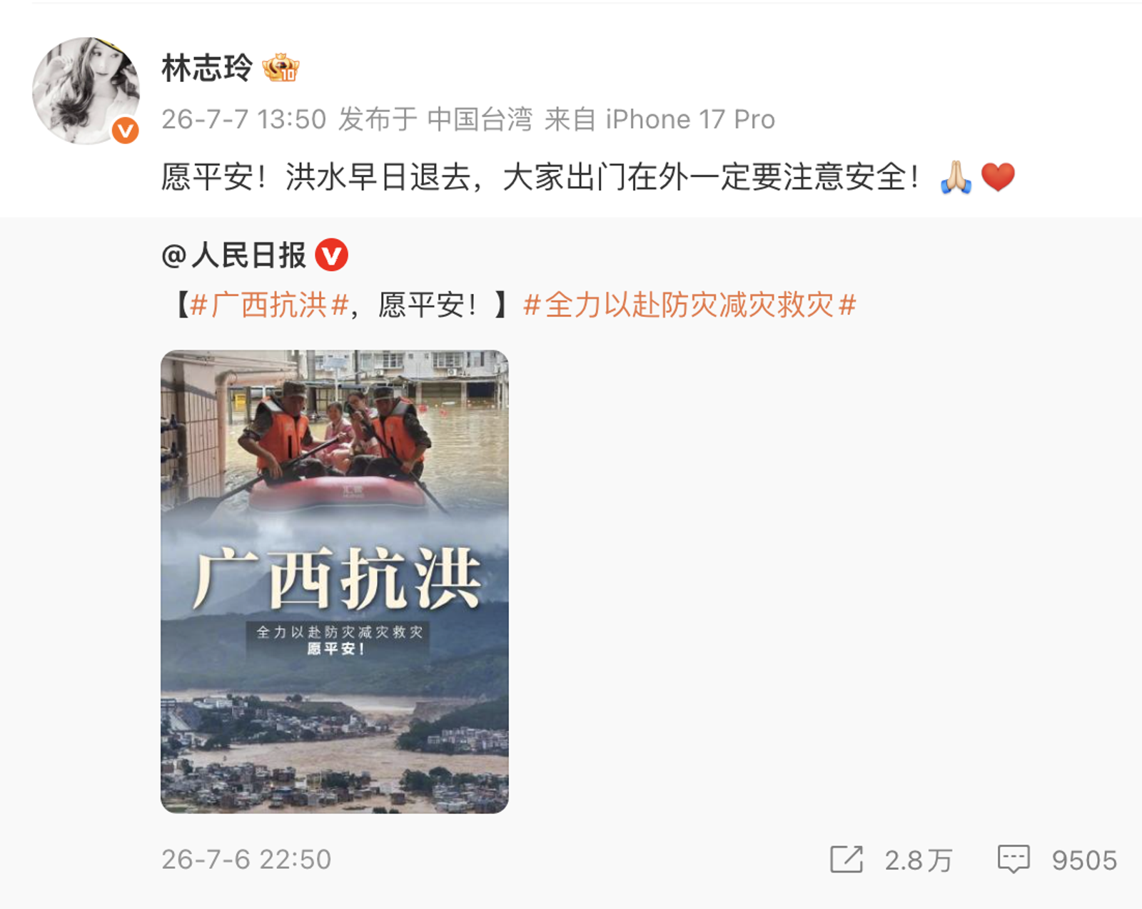 林志玲關心中國災情。翻攝微博