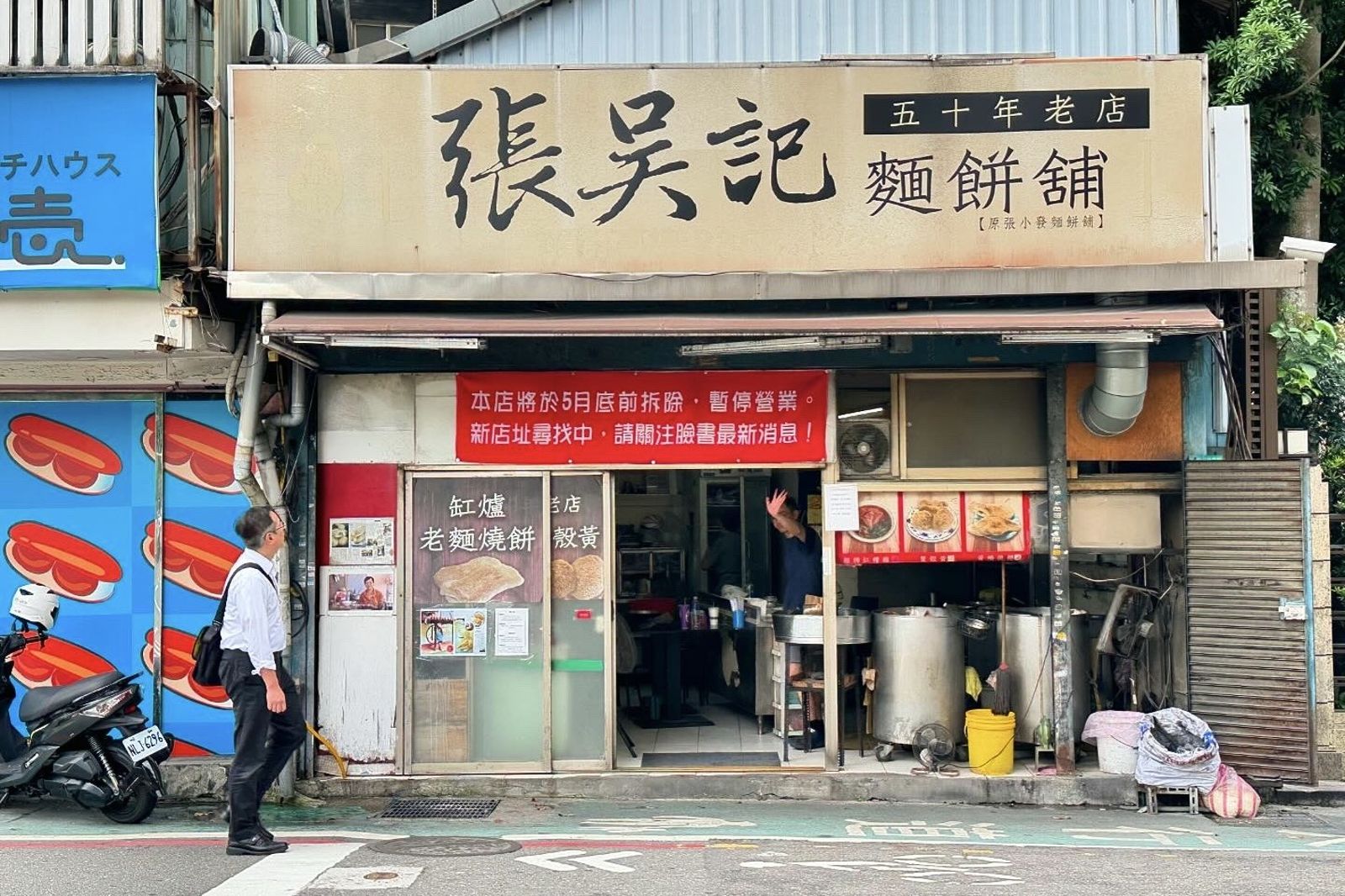 一甲子老店張吳記麵餅舖5／25停業！老闆笑喊：躺平追劇看貓去