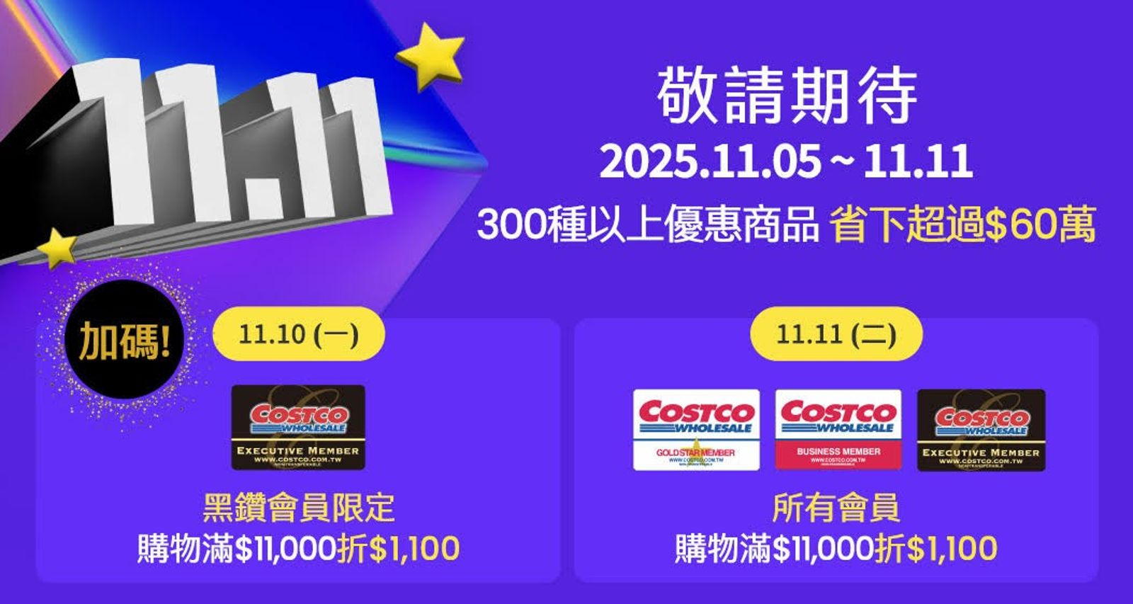 好市多推出為期7天的線上購物優惠活動。圖／好市多提供